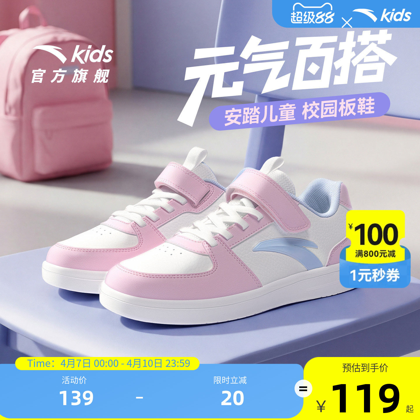 安踏儿童鞋休闲鞋2026春季新款女童低帮板鞋大童学生小白鞋运动