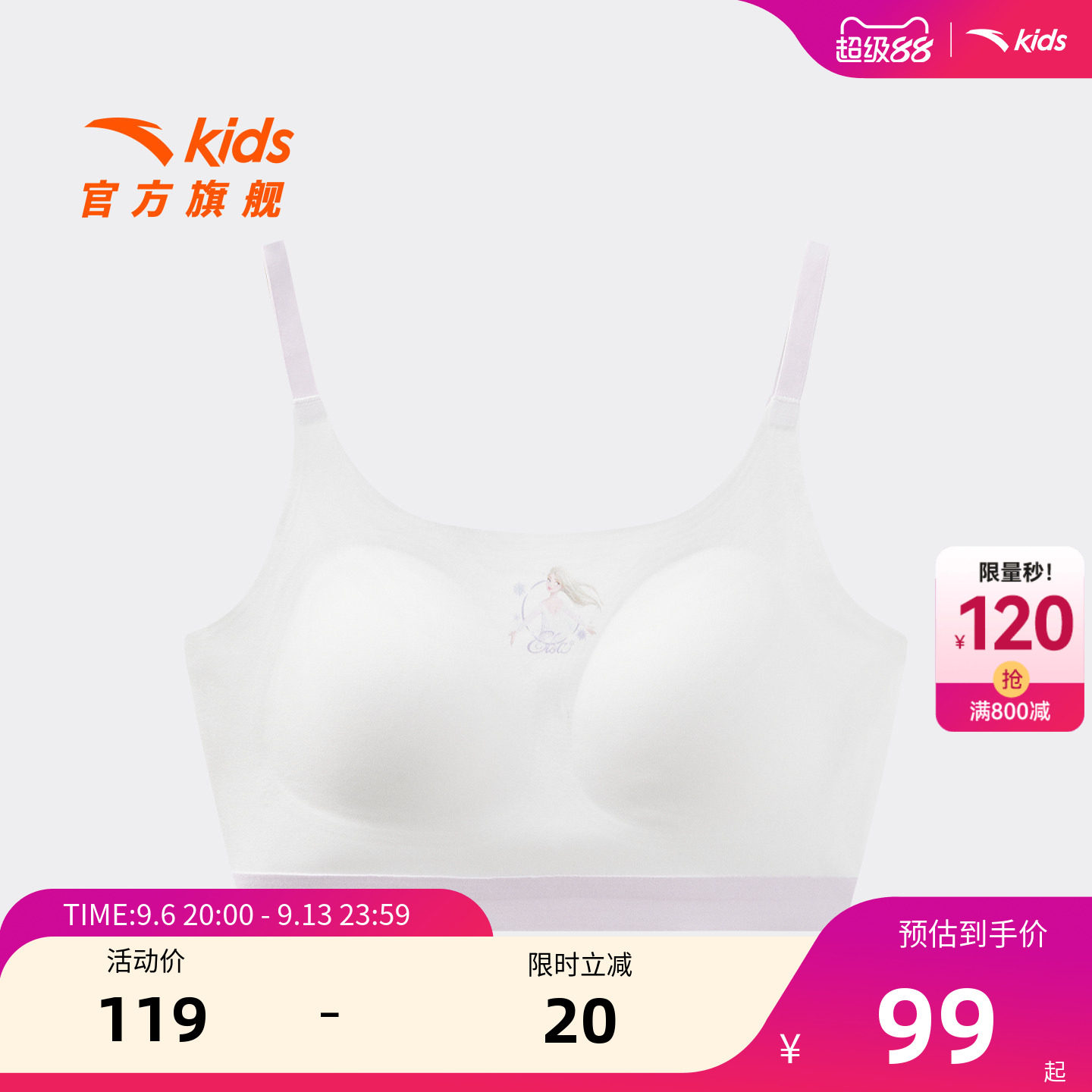 安踏儿童女童发育内衣