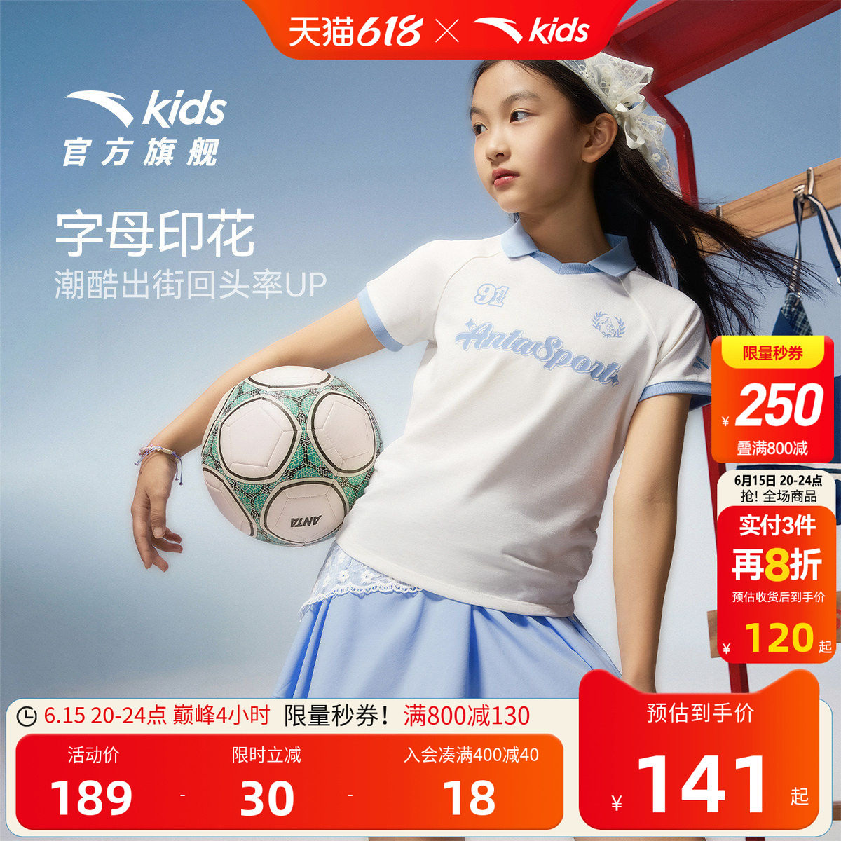 安踏儿童女童足球运动套装2026年夏季新款透气舒适中大童短袖短裙