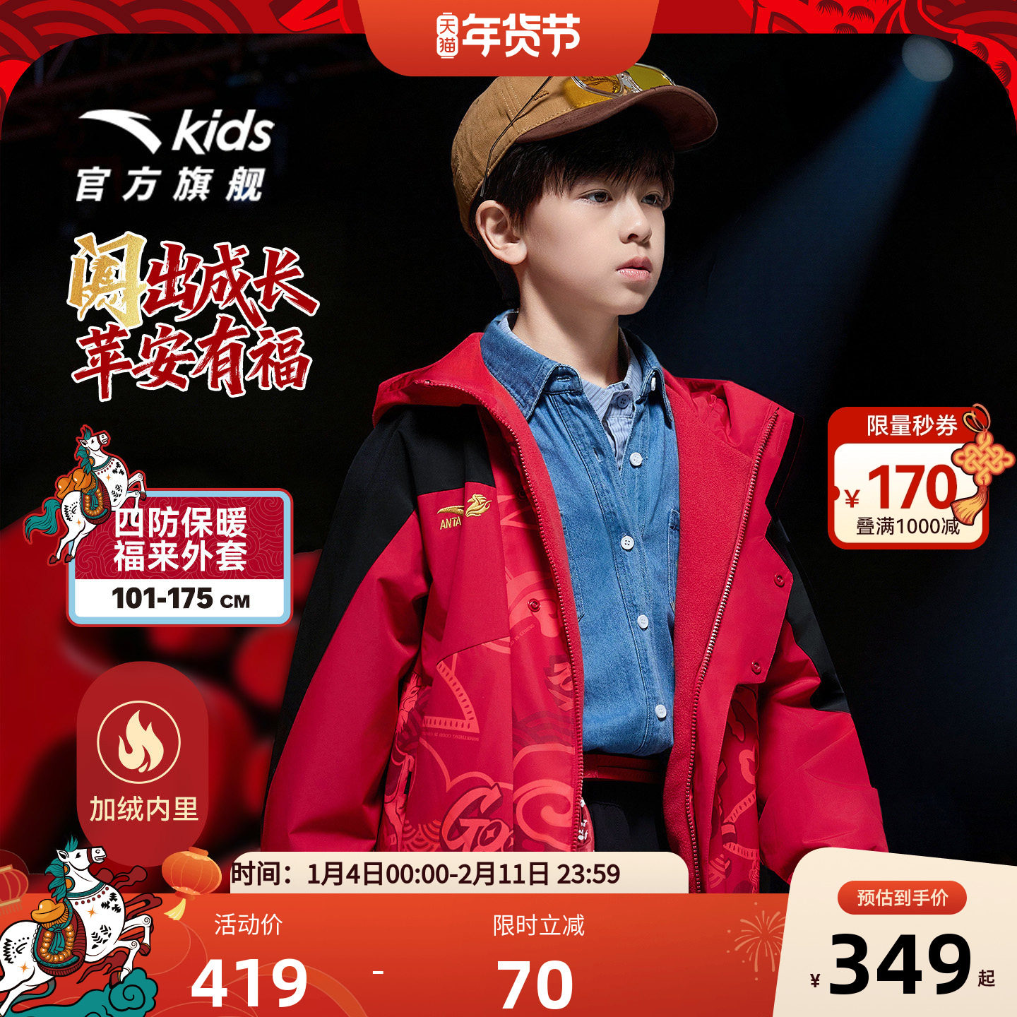 新年款安踏儿童男童摇粒绒运动上衣2026新款保暖中大童四防厚外套,童装/婴儿装/亲子装,普通外套,淘宝优惠券,粉丝福利购,淘宝优惠卷