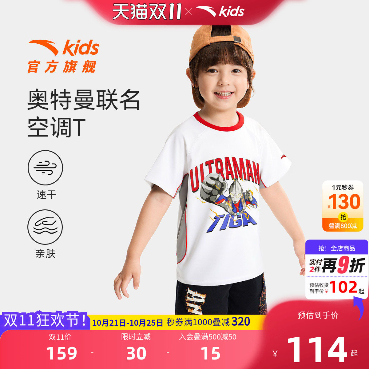 安踏儿童奥特曼IP萌趣短T