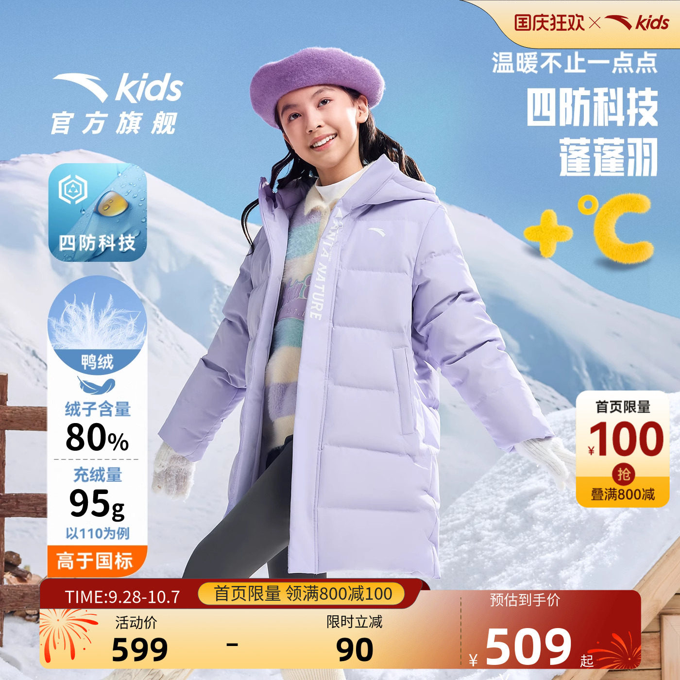 安踏儿童女童中长款四防羽绒服