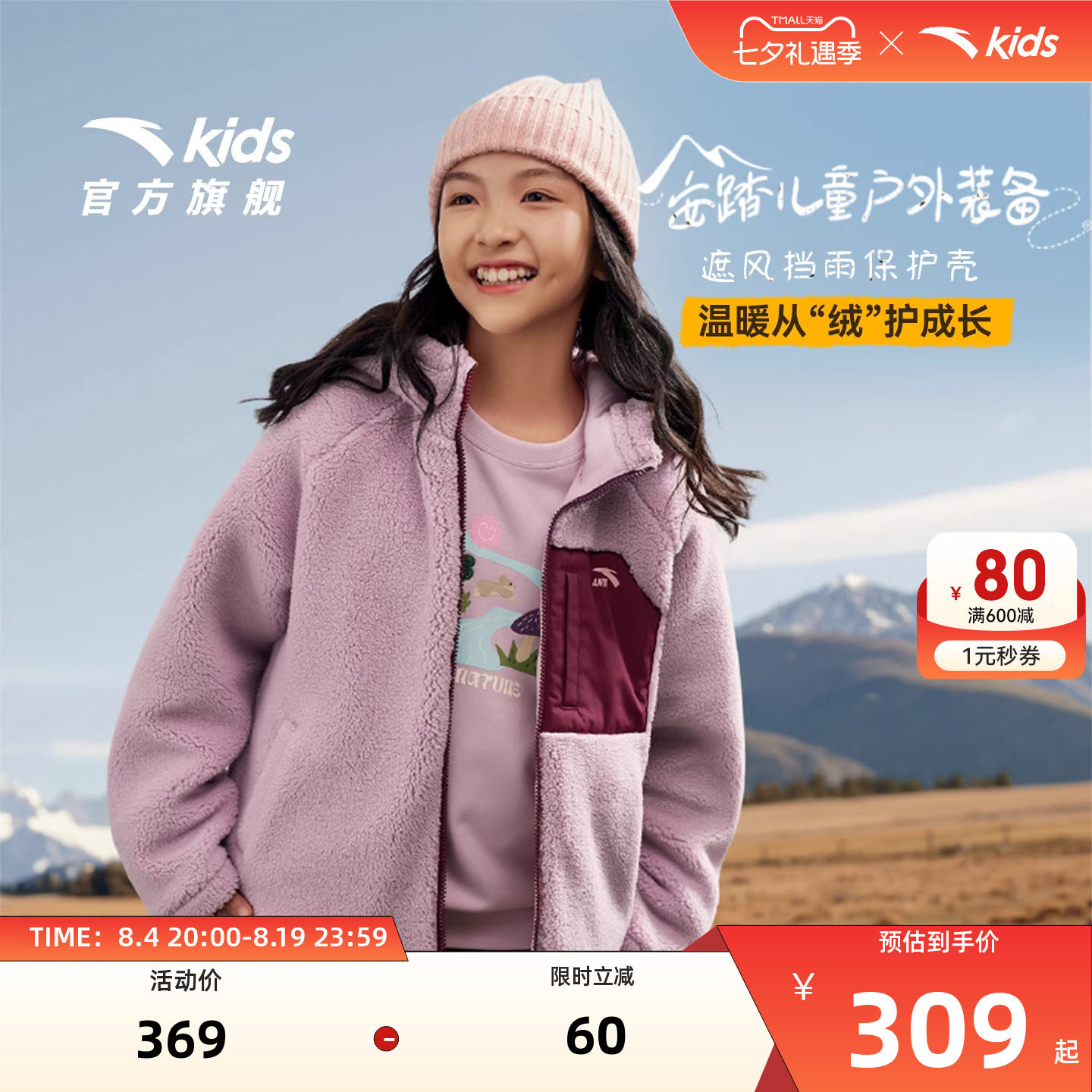 安踏儿童女童针织羊羔绒外套