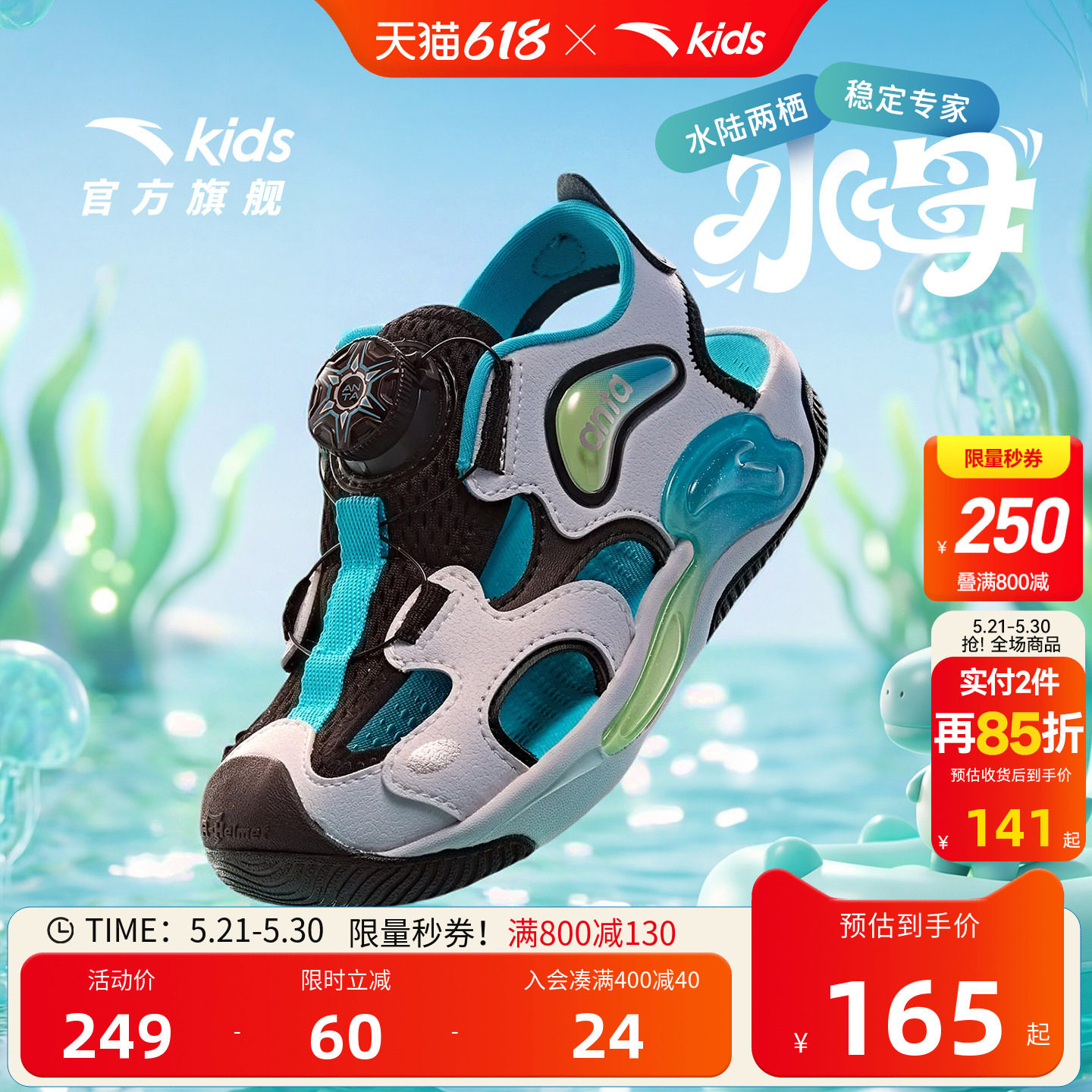 水母2|安踏儿童溯溪凉鞋2026夏季男小童防滑女童宝宝沙滩运动凉鞋