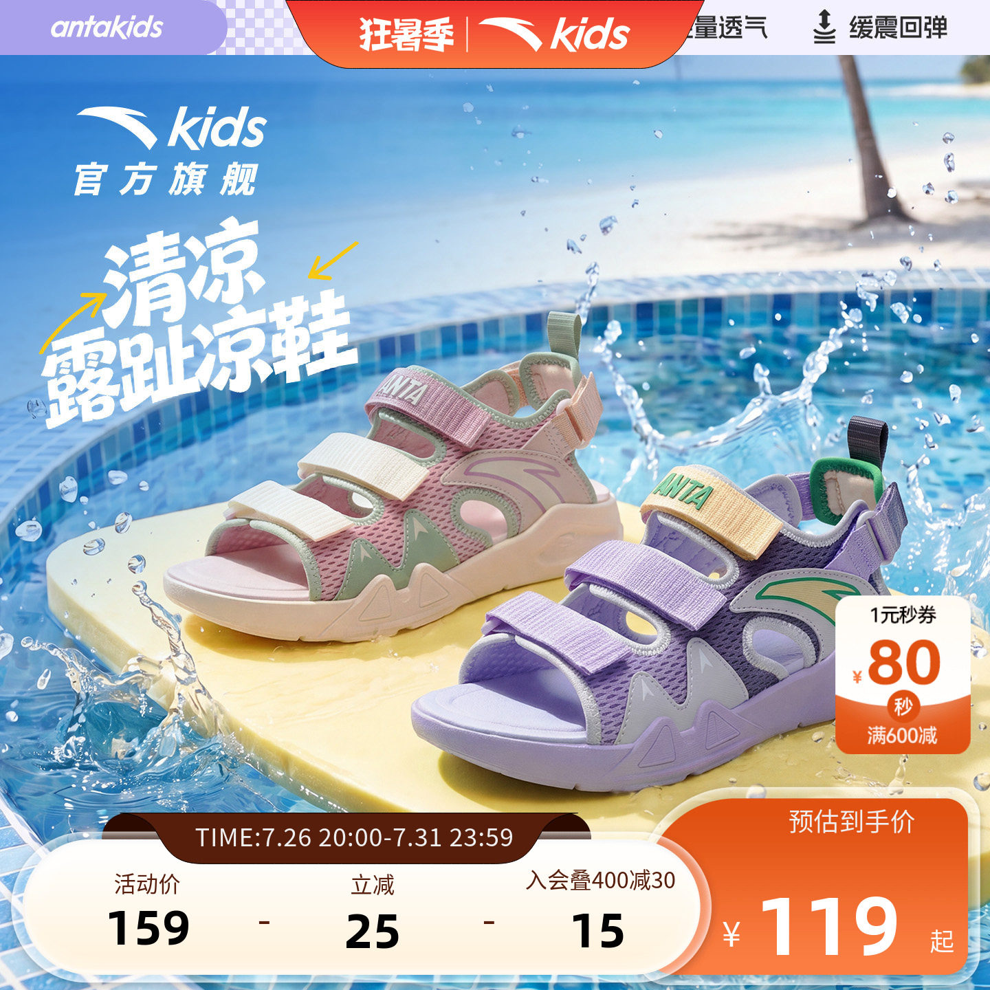 安踏儿童女大童沙滩鞋