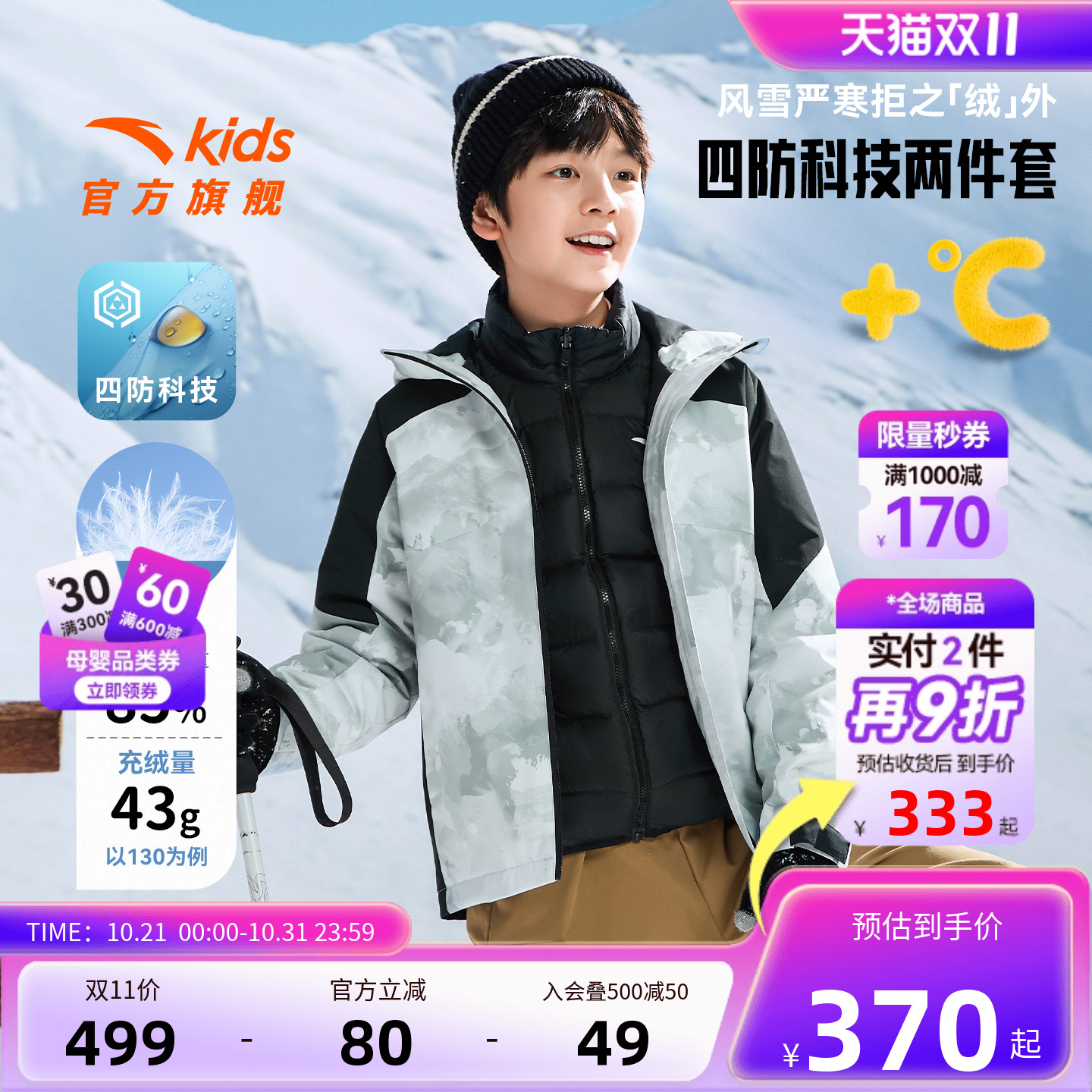 安踏儿童男童两件套上衣