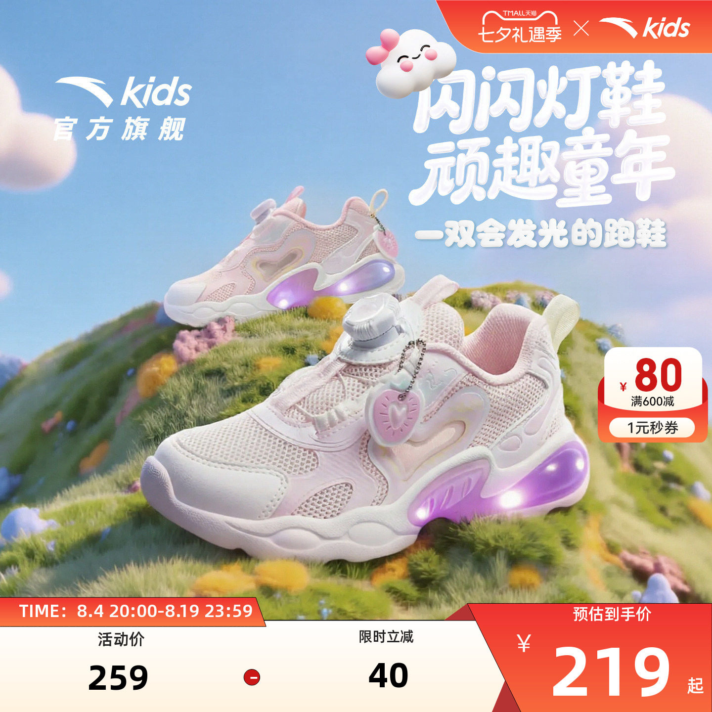 安踏儿童女小童跑步运动鞋灯鞋