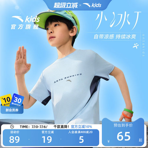 安踏儿童凉感速干短袖T恤