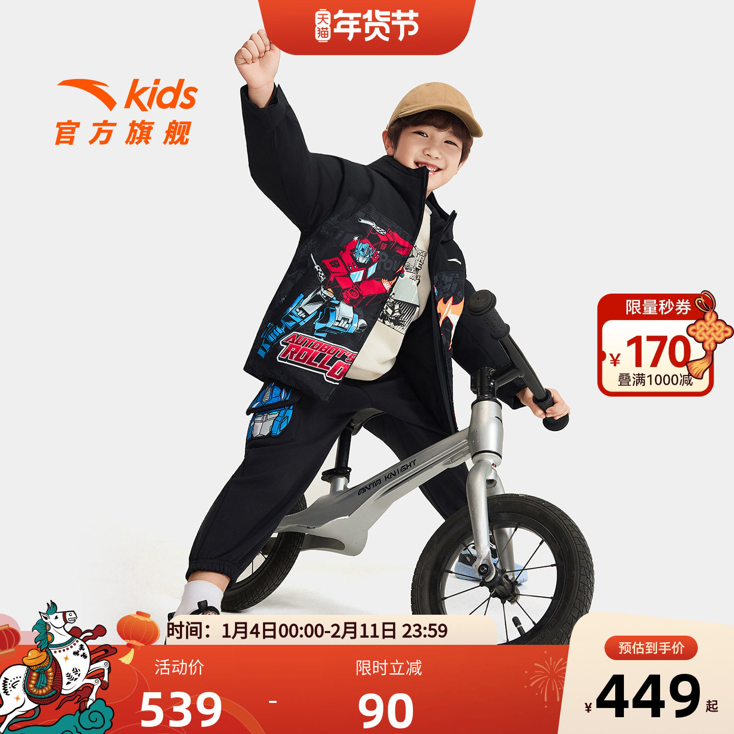 变形金刚联名安踏儿童男童羽绒服2025秋冬新款舒适保暖易去污外套,童装/婴儿装/亲子装,羽绒服,淘宝优惠券,粉丝福利购,淘宝优惠卷