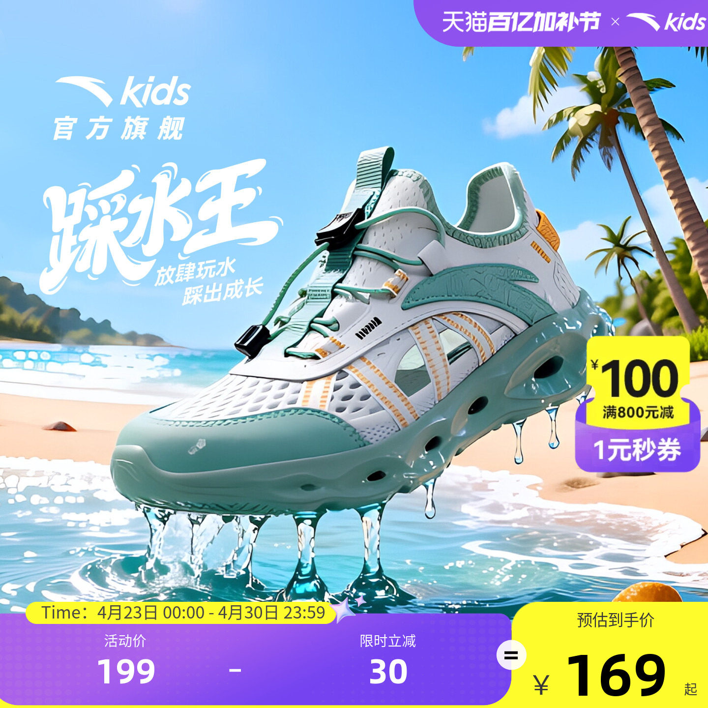 安踏儿童凉鞋男童溯溪鞋夏季网面透气男宝一脚蹬洞洞鞋女童沙滩鞋