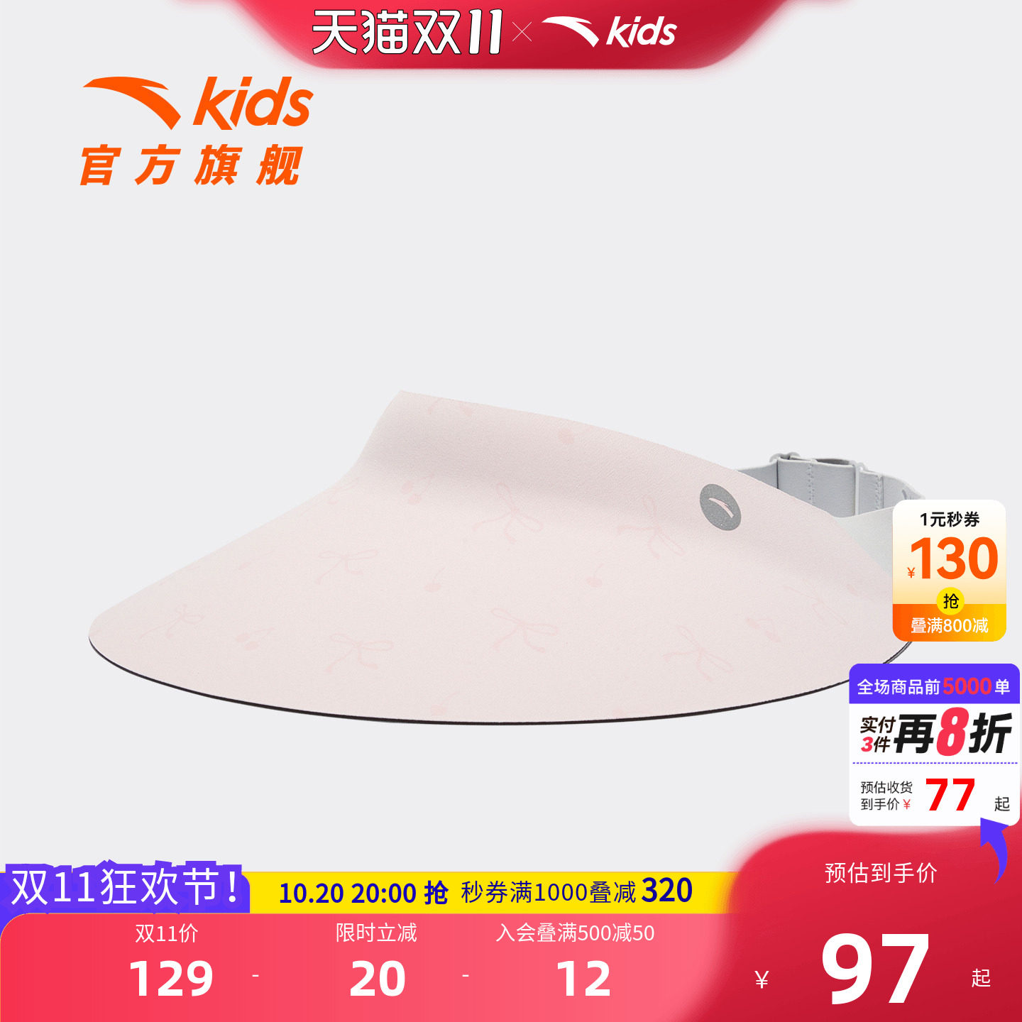 安踏儿童男女小童空顶帽