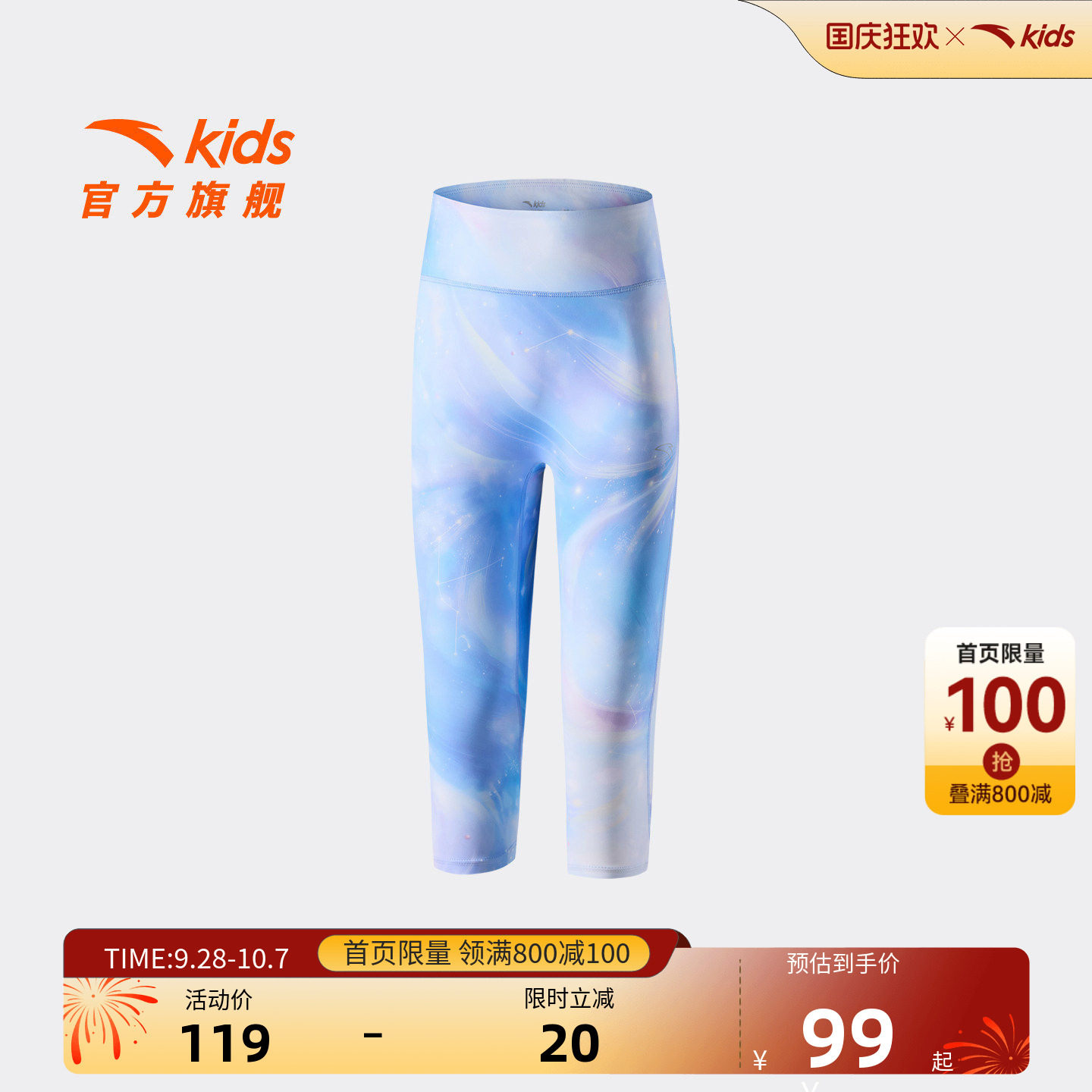 安踏儿童女大童针织打底七分裤