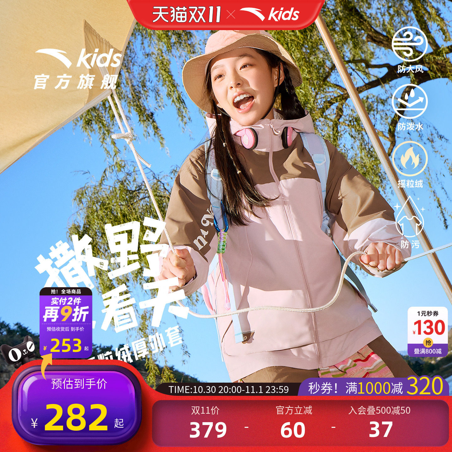 安踏儿童女童晴雨甲外套