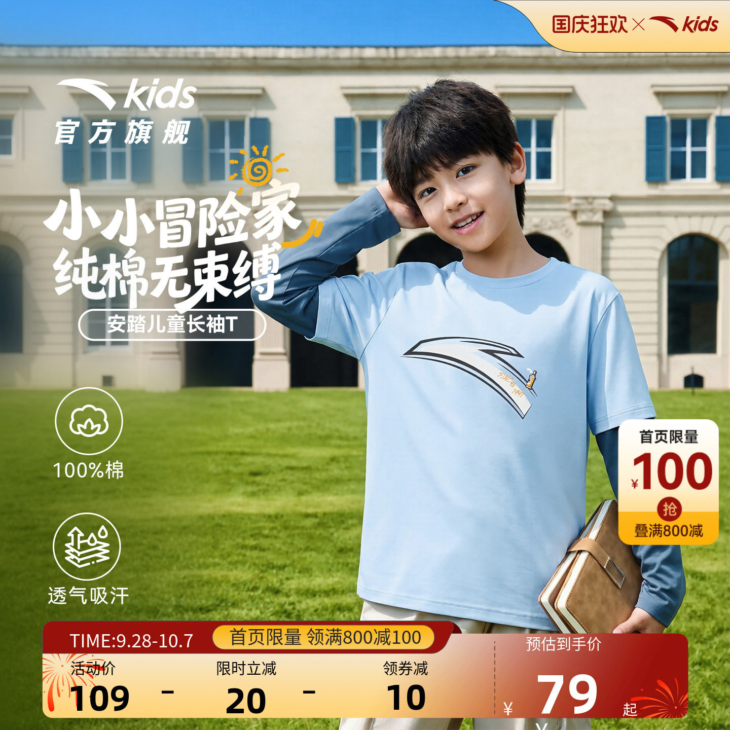 安踏儿童男童女童针织长袖长T