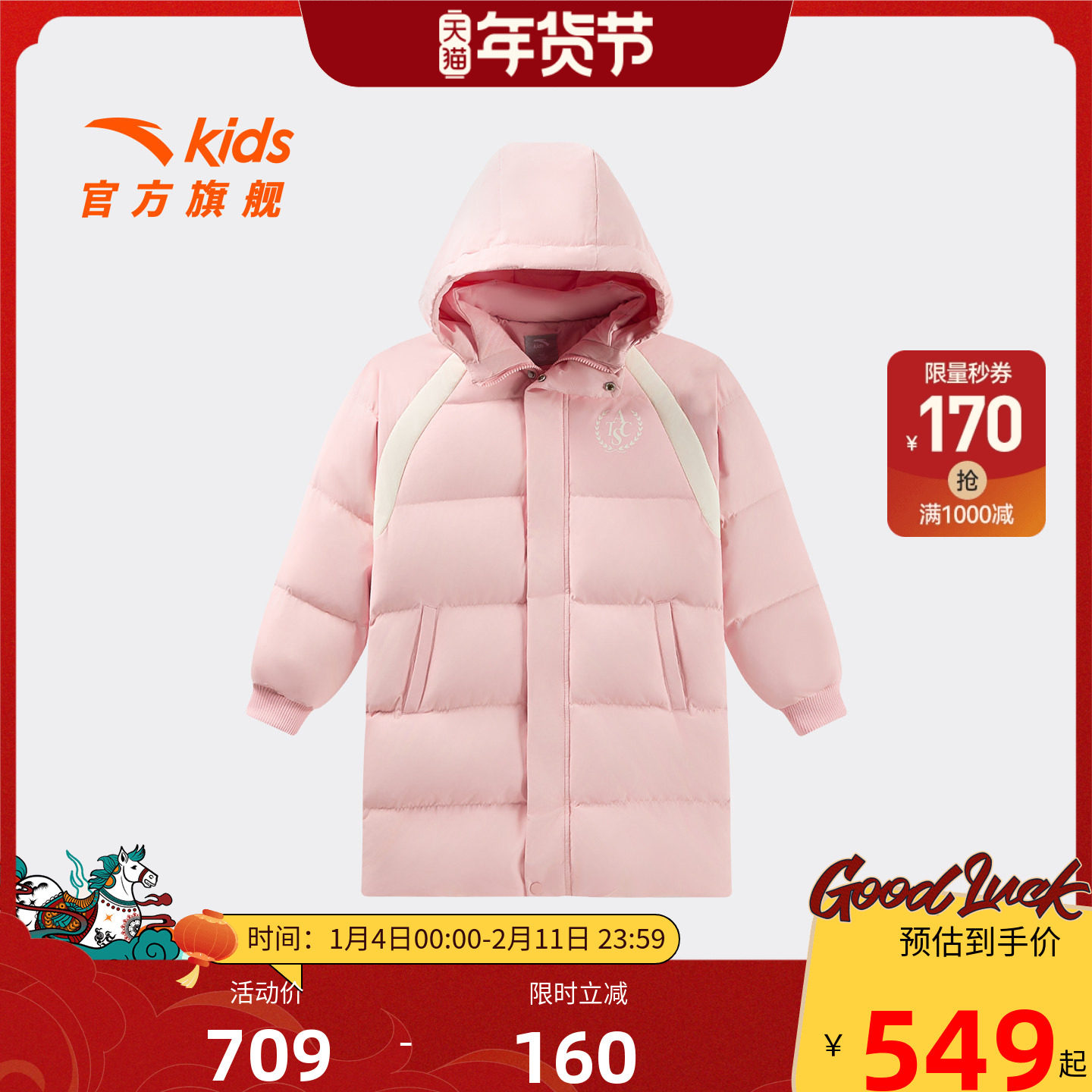 安踏儿童女大童中长羽绒服2025冬季新款保暖抗寒中大童连帽羽绒服