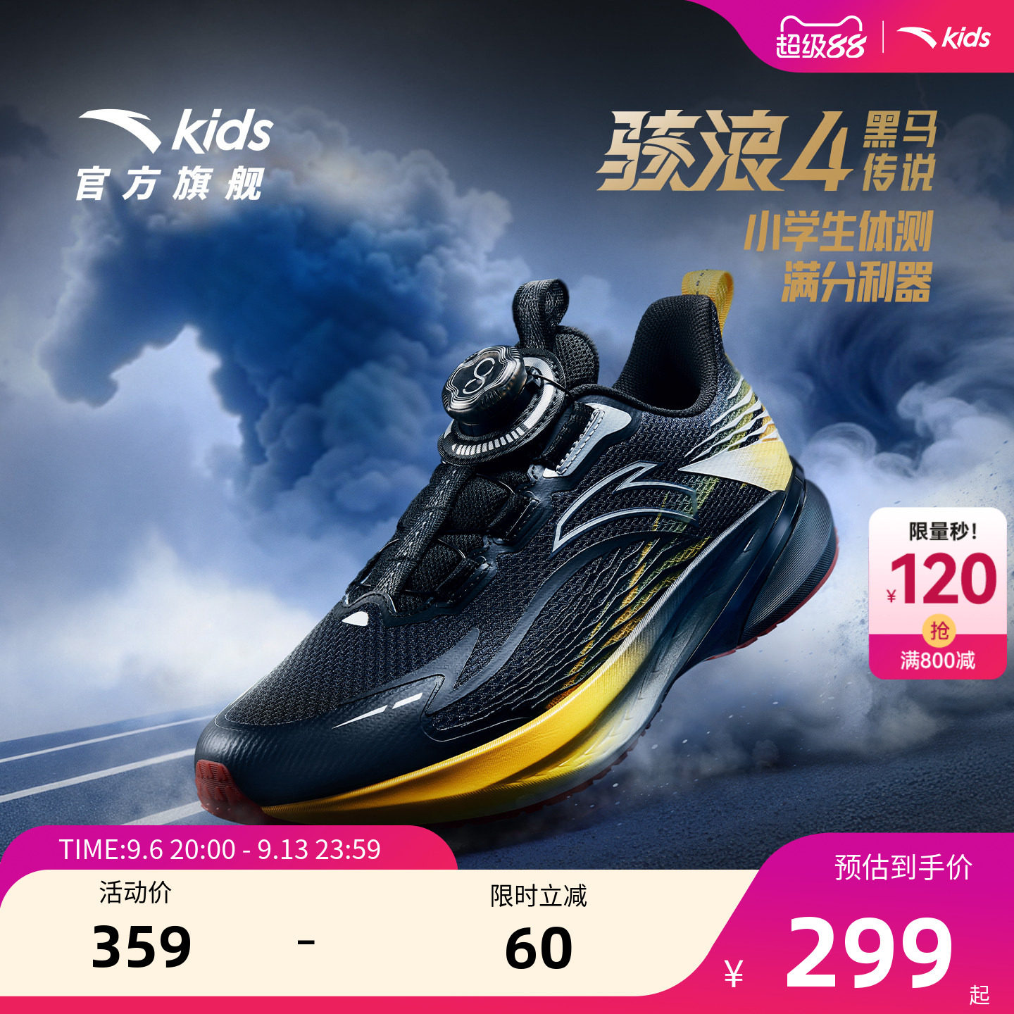 安踏儿童2026新款骇浪4竞训鞋子