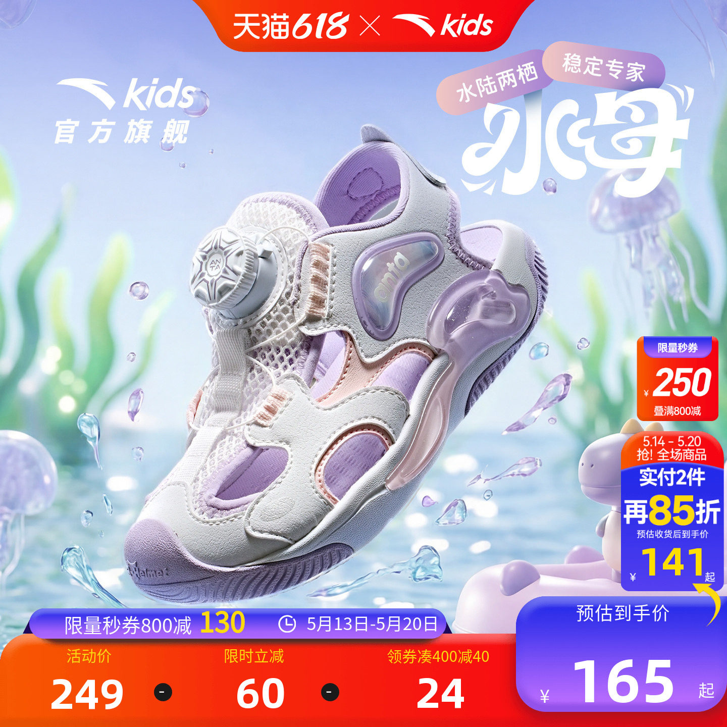 水母2|安踏儿童包头运动凉鞋2026夏款小童女童防滑女孩溯溪沙滩鞋