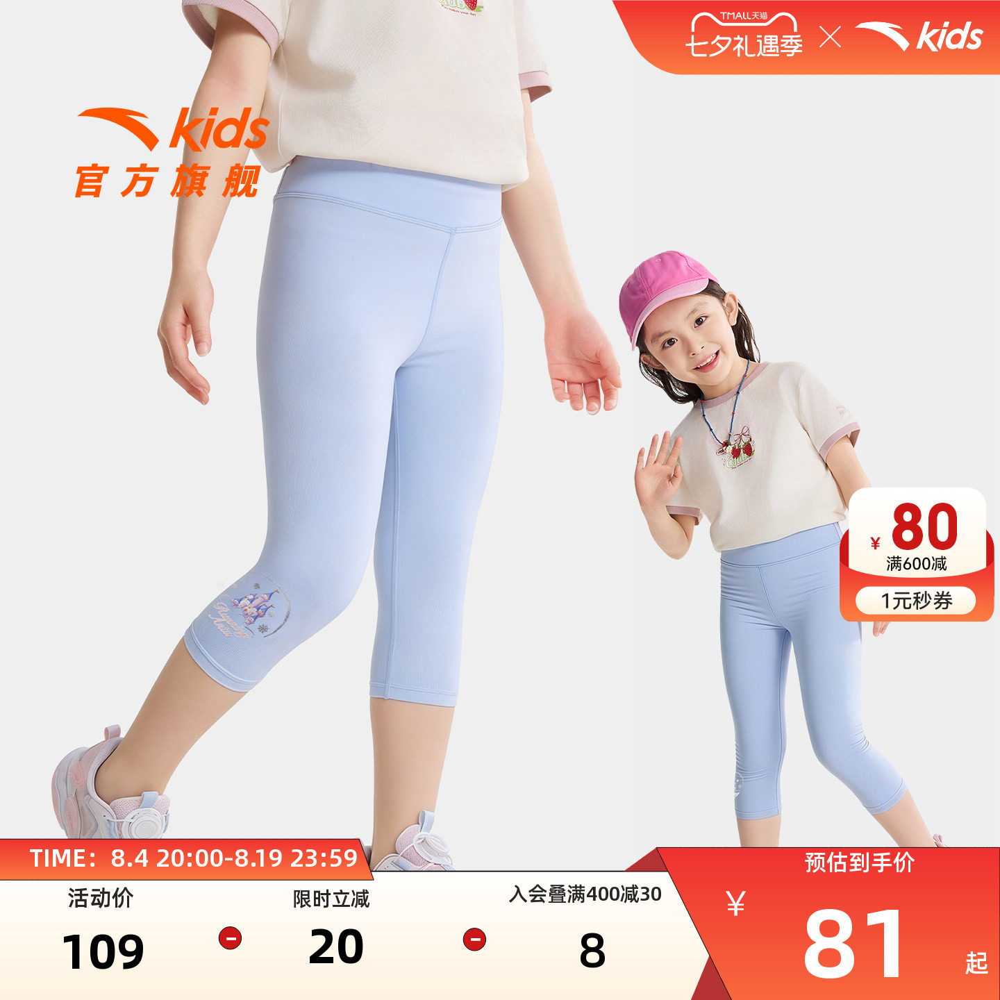 安踏儿童女小童针织七分裤