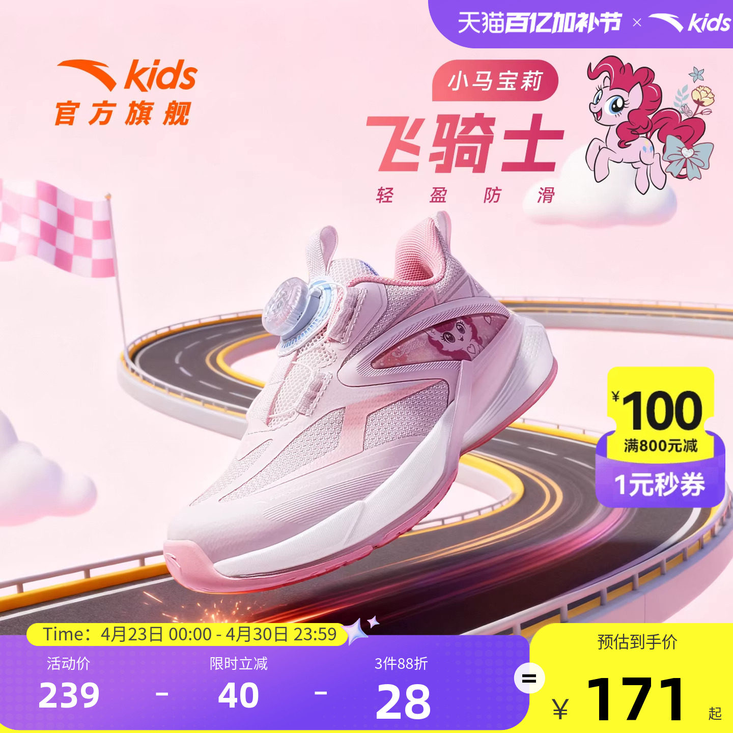 安踏儿童小马宝莉飞骑士女小童平衡车鞋2026年新款女童运动跑步鞋