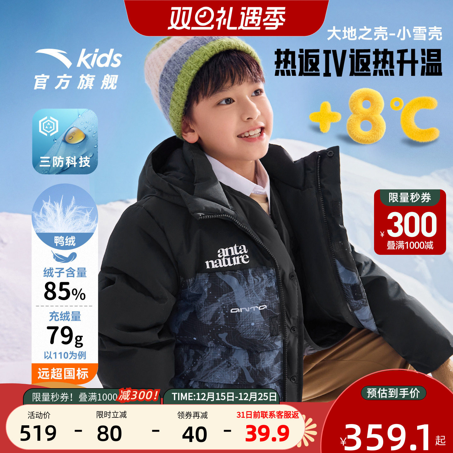 安踏儿童男童三防羽绒服外套