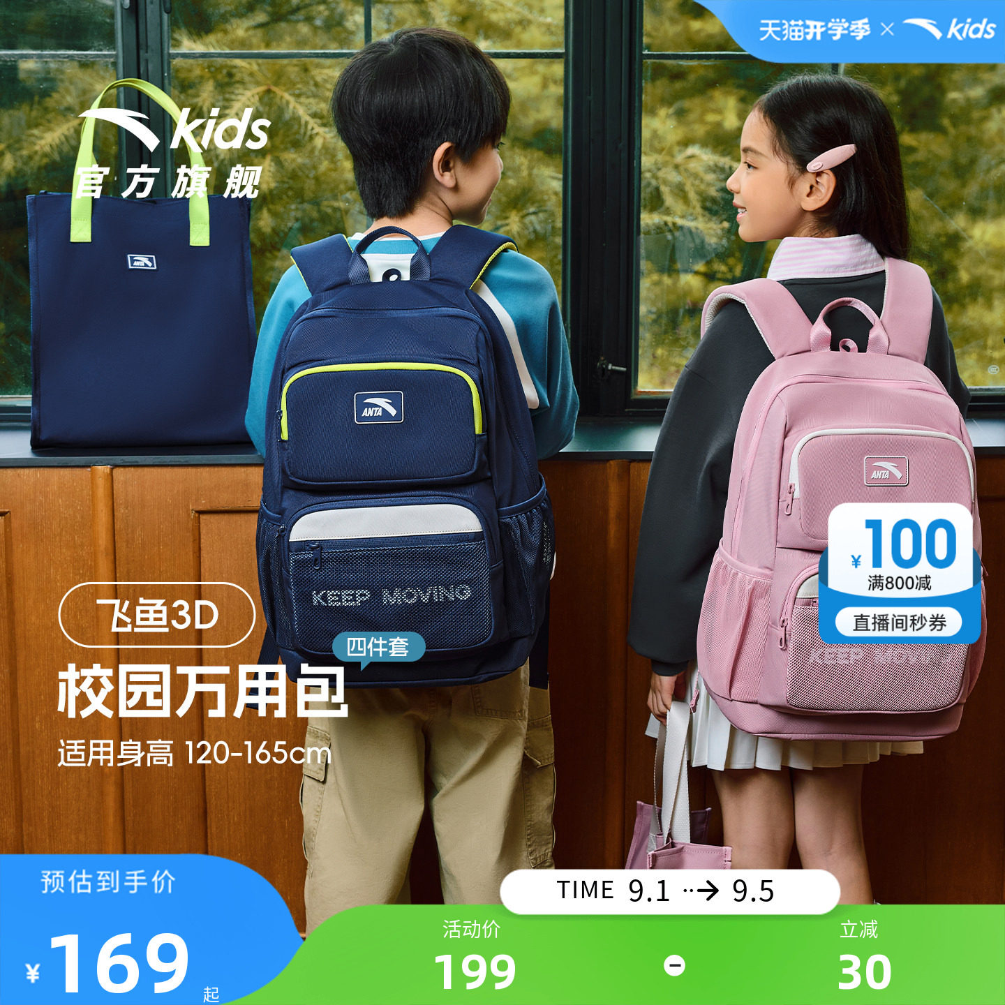 安踏儿童男女童双肩背包+附袋
