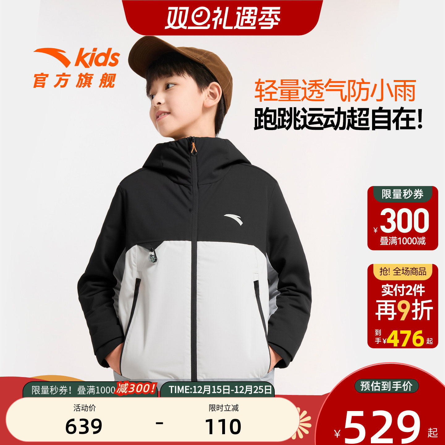 安踏儿童男大童冲锋衣