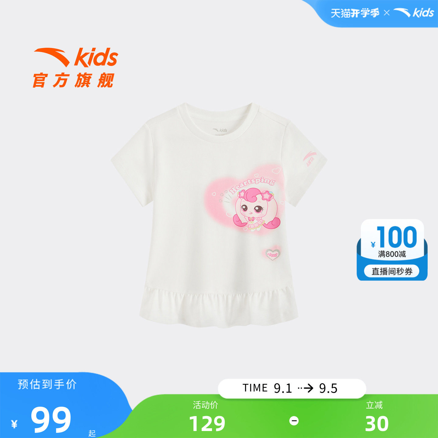 安踏儿童女小童针织短袖衫
