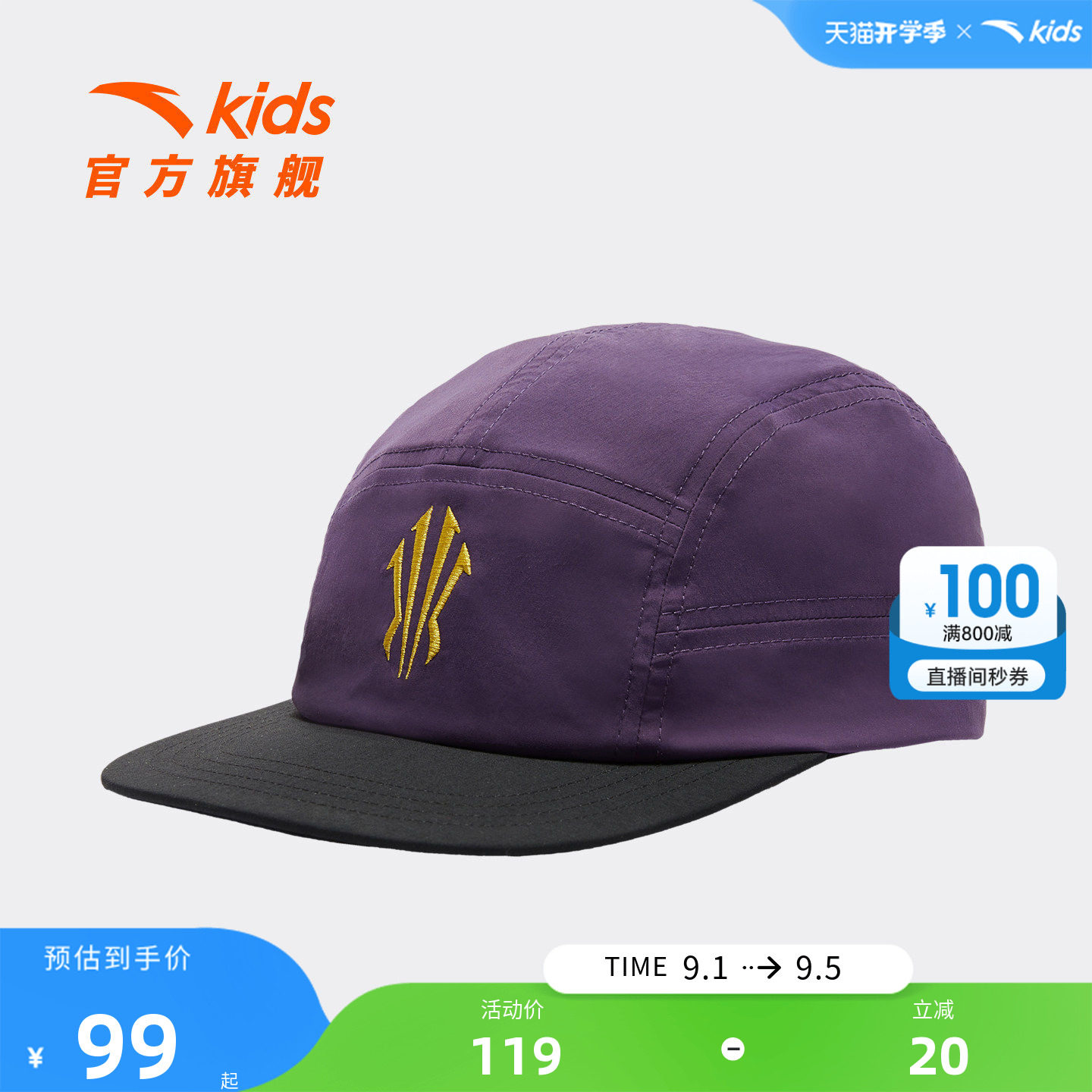安踏儿童男大童卡车司机帽
