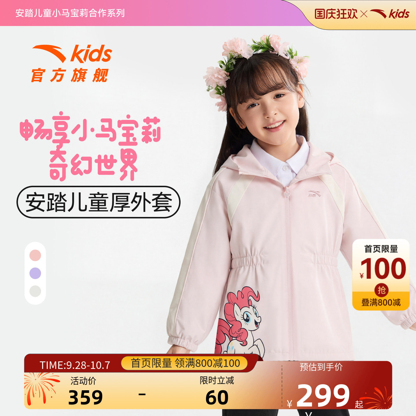 安踏儿童女小童丝光绒运动上衣