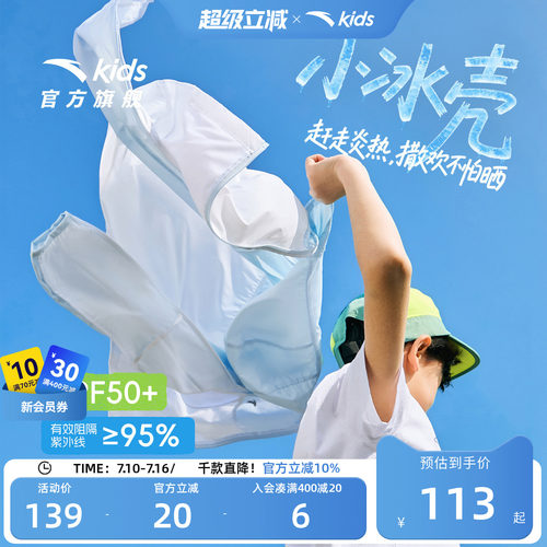 安踏儿童外套户外运动防晒衣