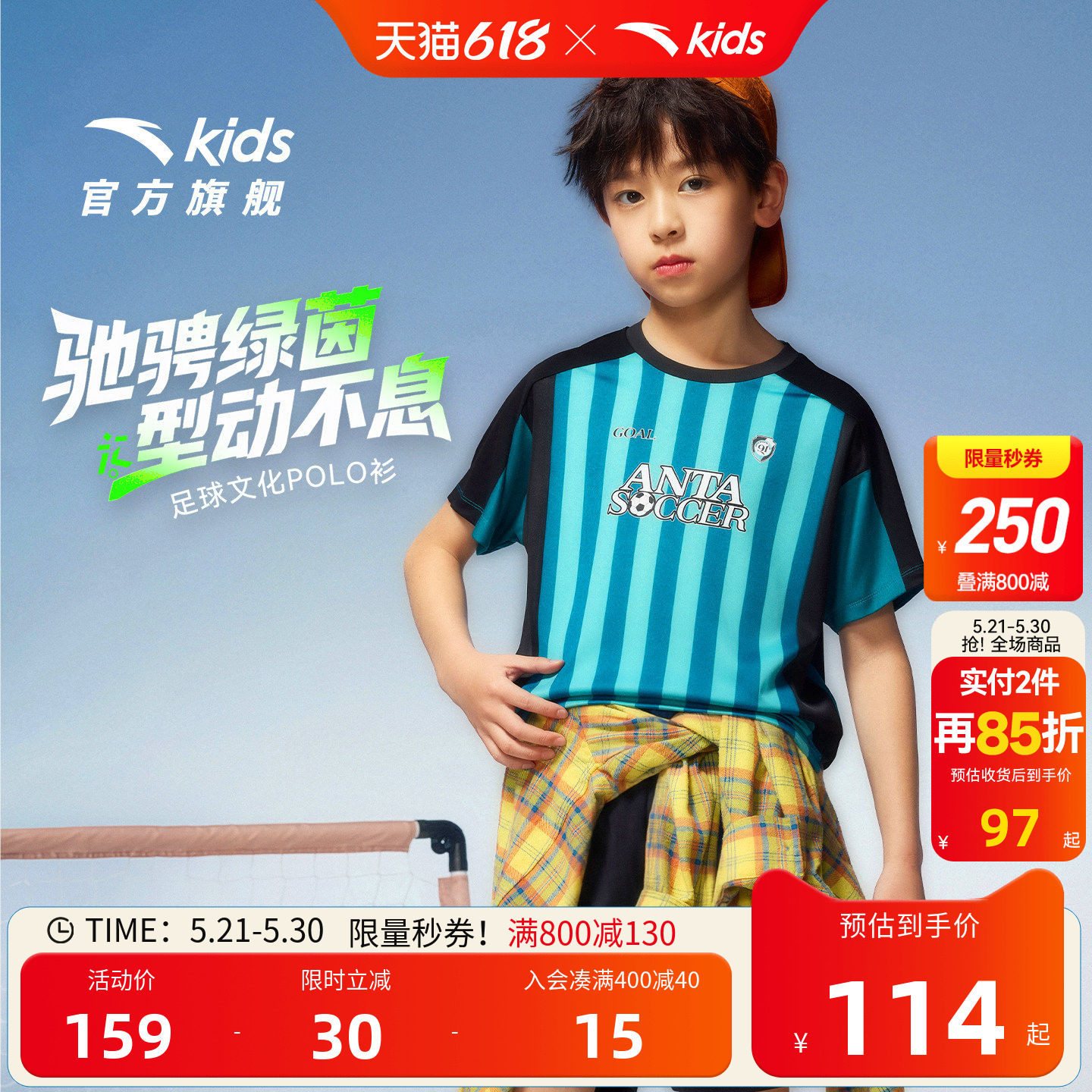 安踏儿童足球服男童套装2026夏季短袖T恤短裤运动两件套透气童装