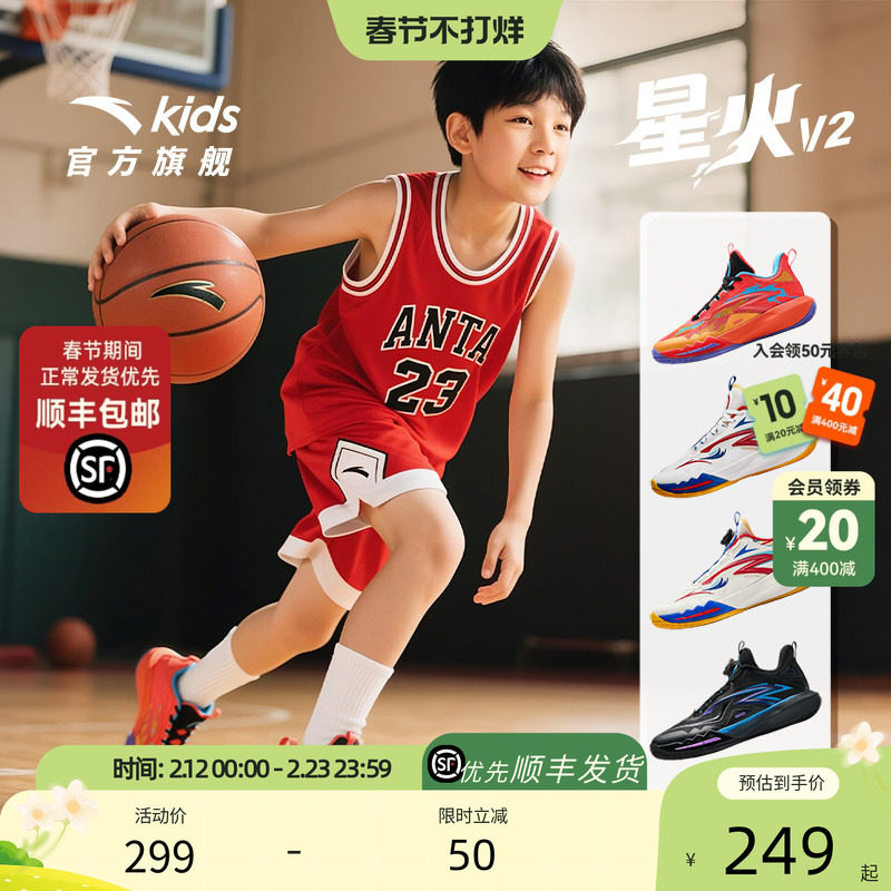 欧文配色安踏儿童星火比赛球鞋专业实战篮球鞋男大童青少年运动鞋