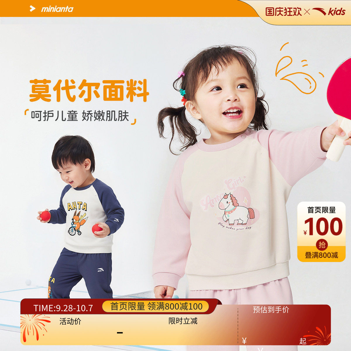 安踏男女宝宝套头衫柔软亲肤