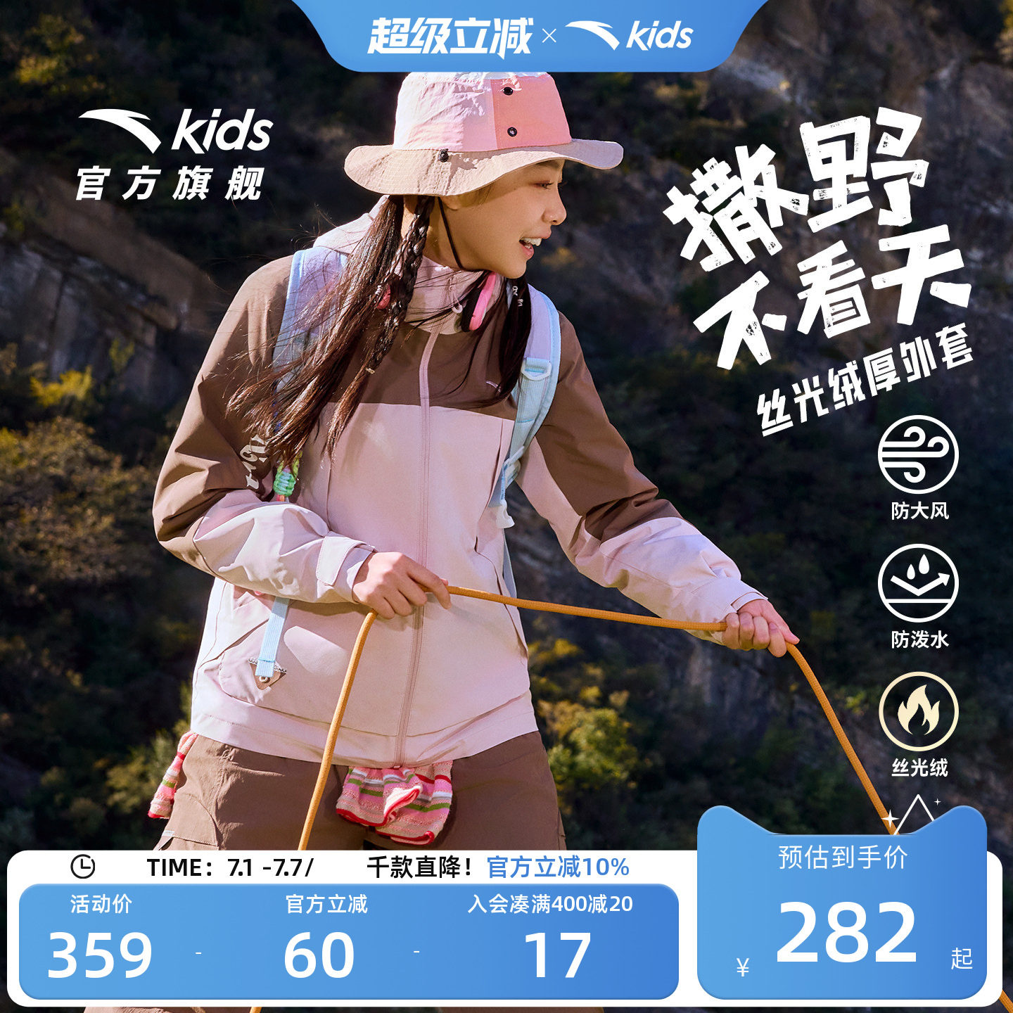 安踏儿童女大童丝光绒运动上衣