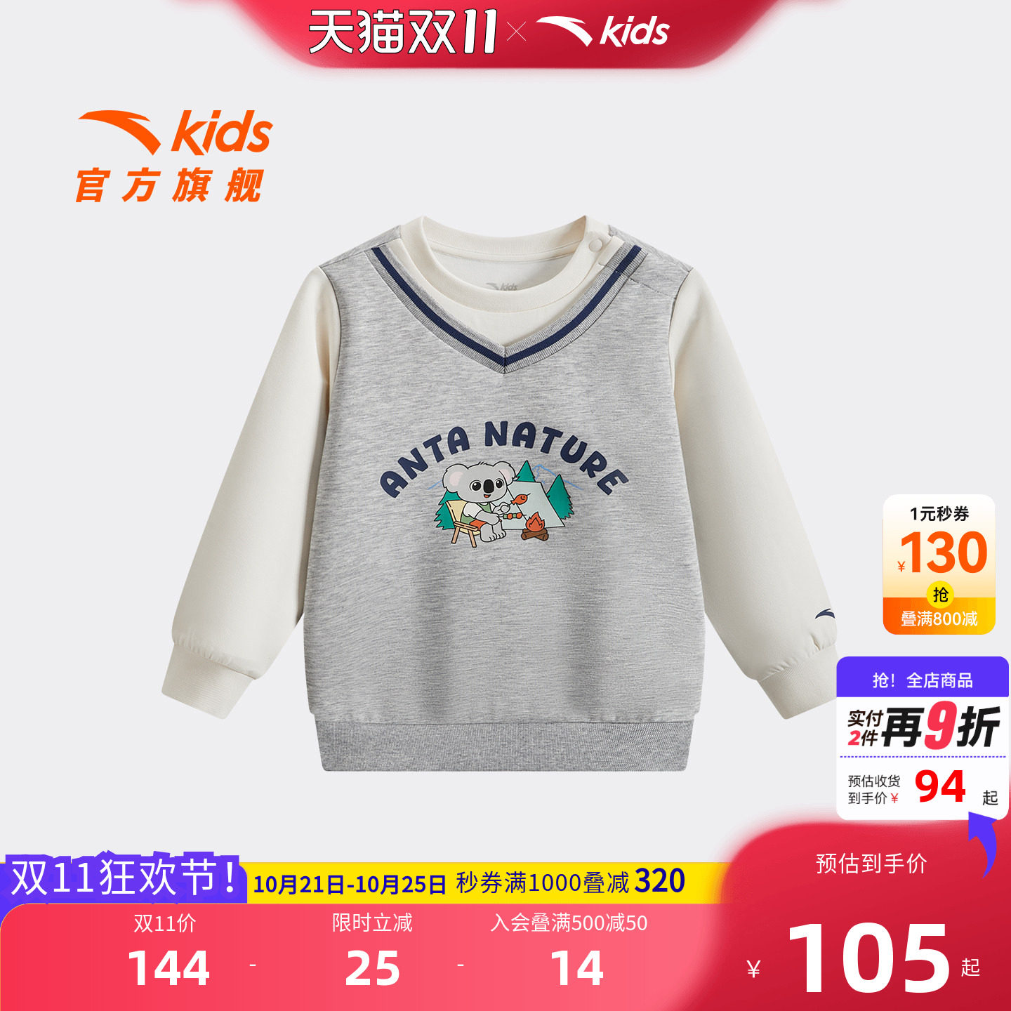 安踏男宝宝针织套头衫A类