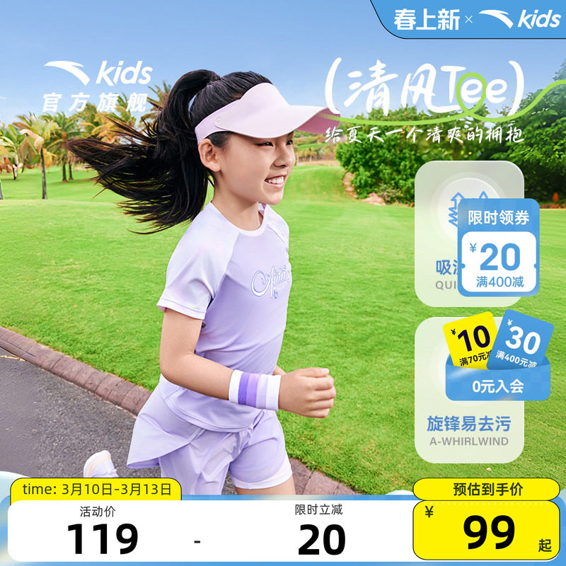 安踏儿童装短袖T恤速干衣女童2026夏装新款跑步运动上衣半袖体恤