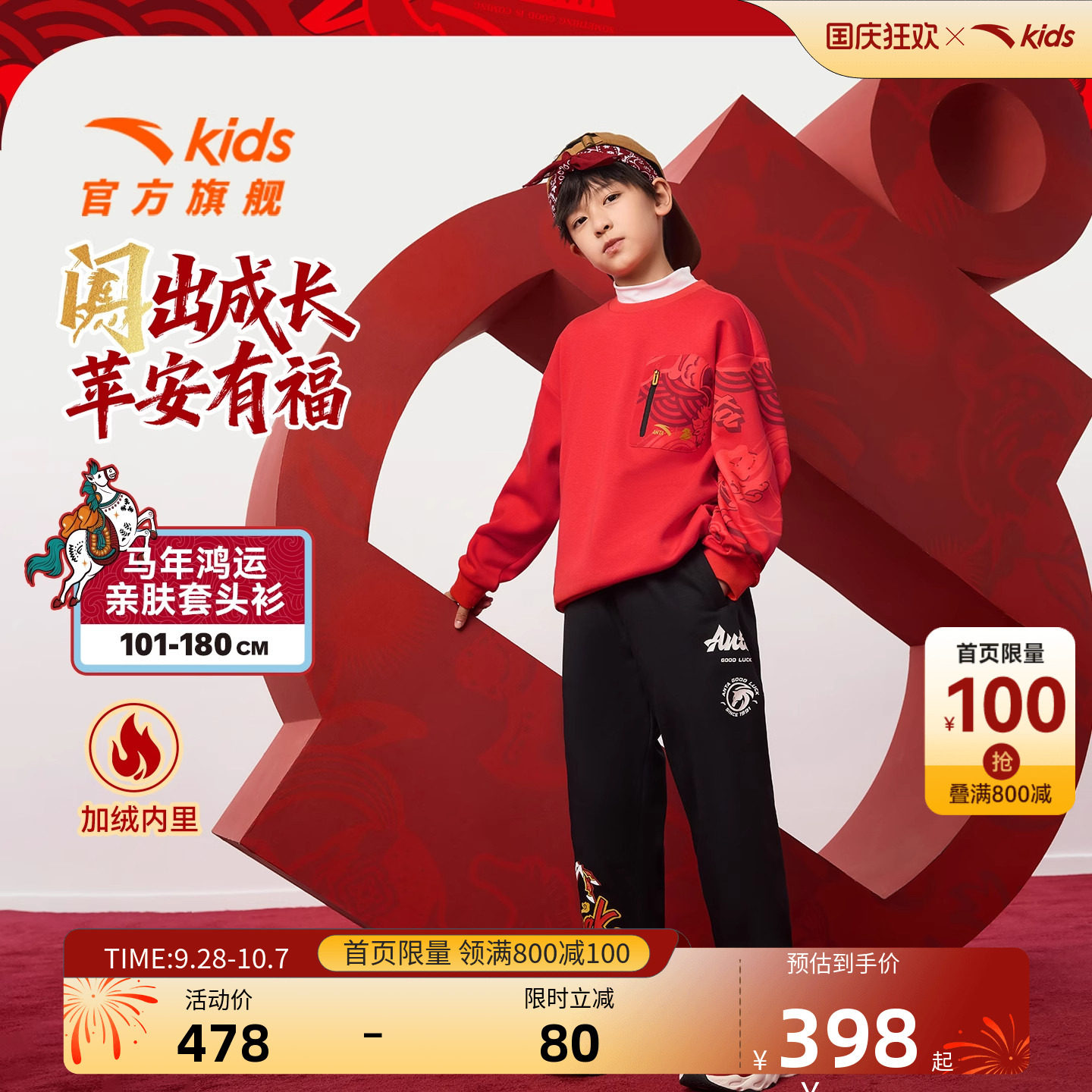 安踏儿童加绒卫衣套装马年新年