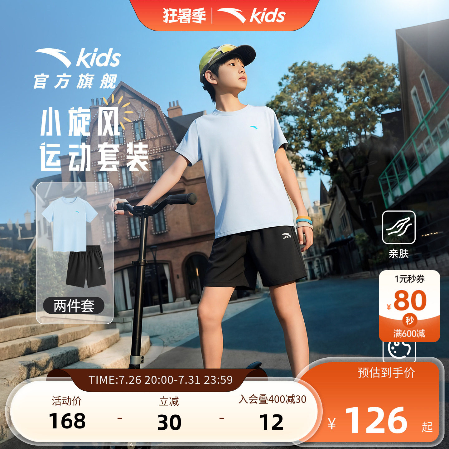 安踏儿童男童运动套装