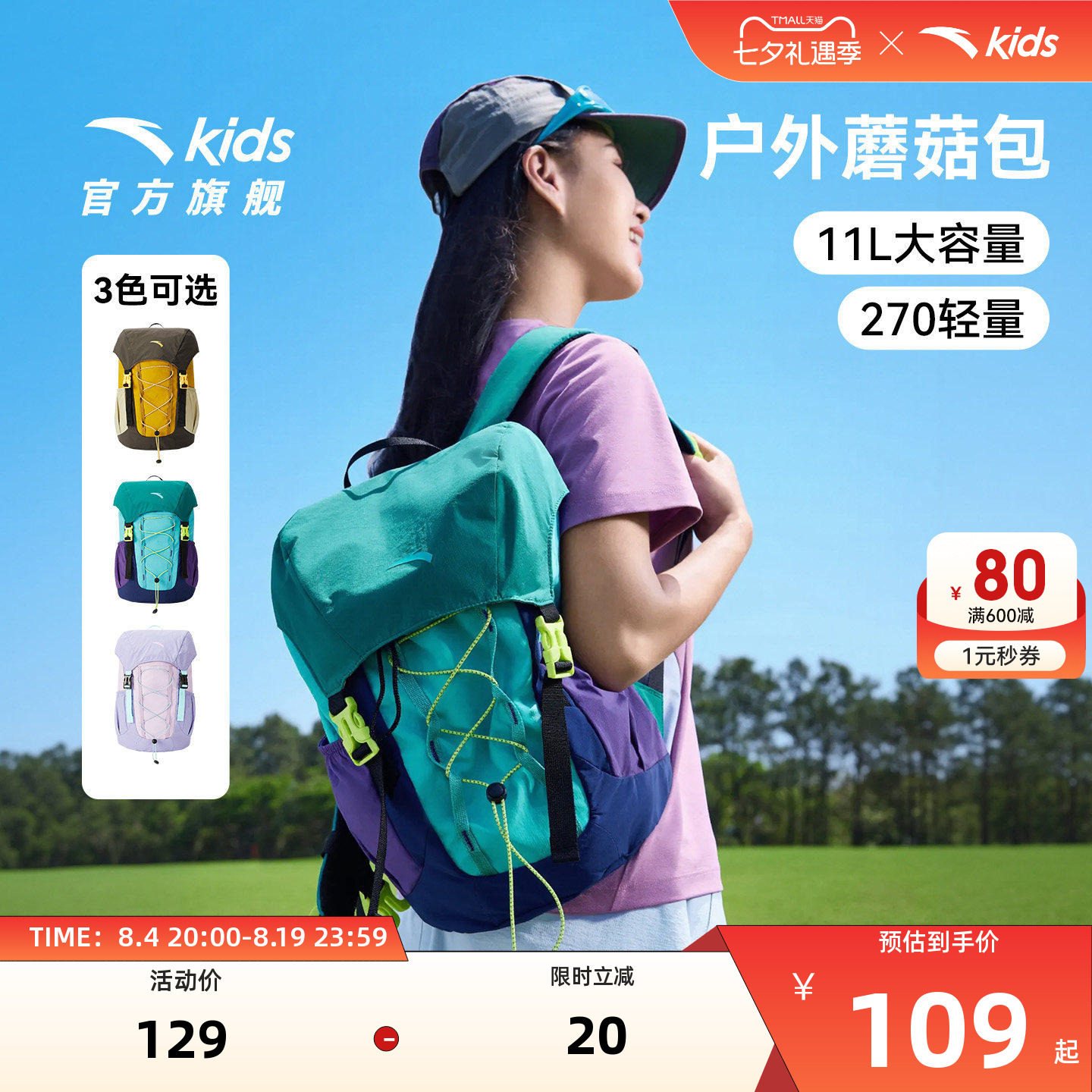 [蘑菇包]安踏儿童户外登山包男大童双肩包大容量防水护脊减负书包