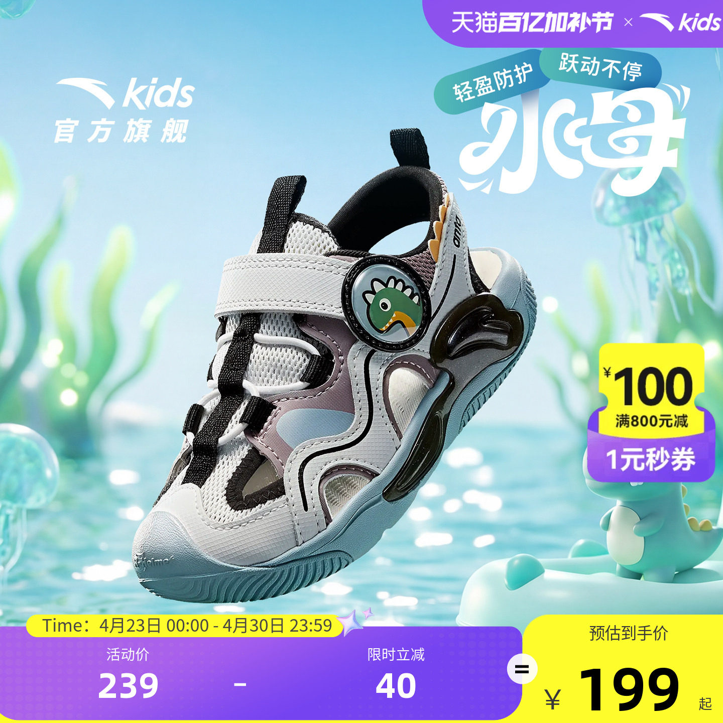 水母|安踏儿童男小童沙滩鞋2026夏季新款防滑耐磨男孩包头凉鞋