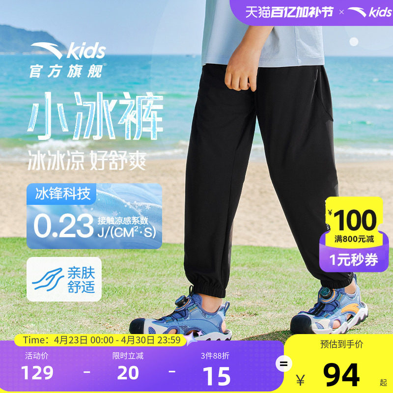 小冰裤安踏儿童装男童裤子防晒速干裤夏季薄款舒适新款卫裤运动裤
