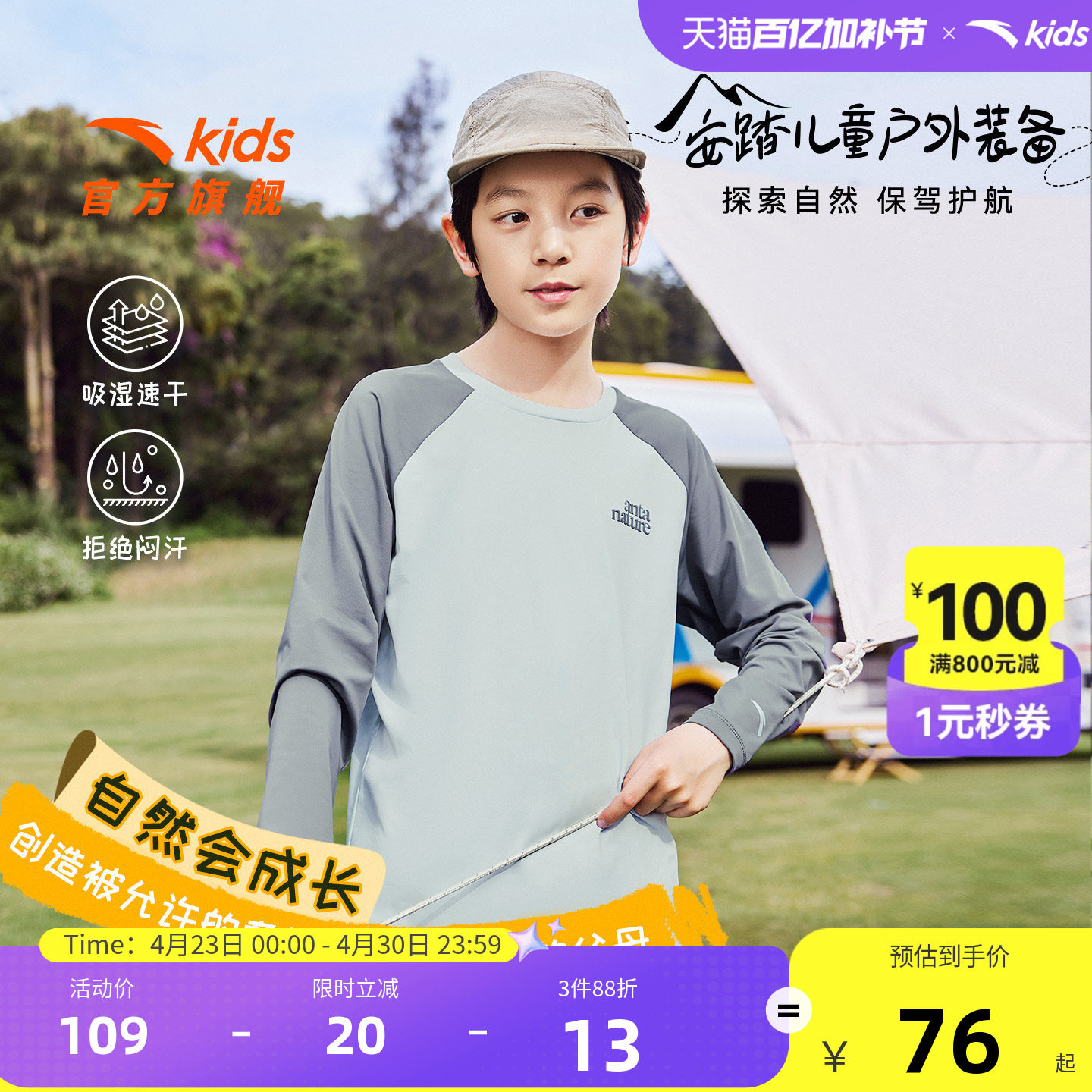 安踏儿童装男童长袖T恤舒适春秋新款女童打底衫户外薄荷炫干长袖T