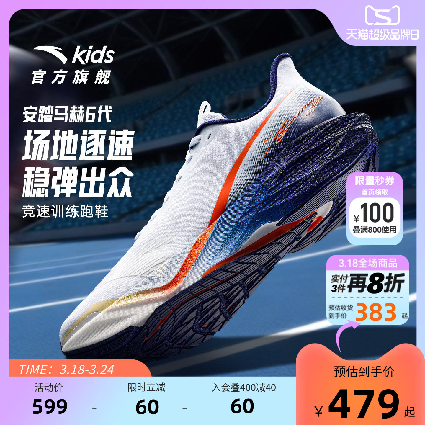 安踏儿童马赫专业跑步鞋男女2026新款中考体测竞速训练新年