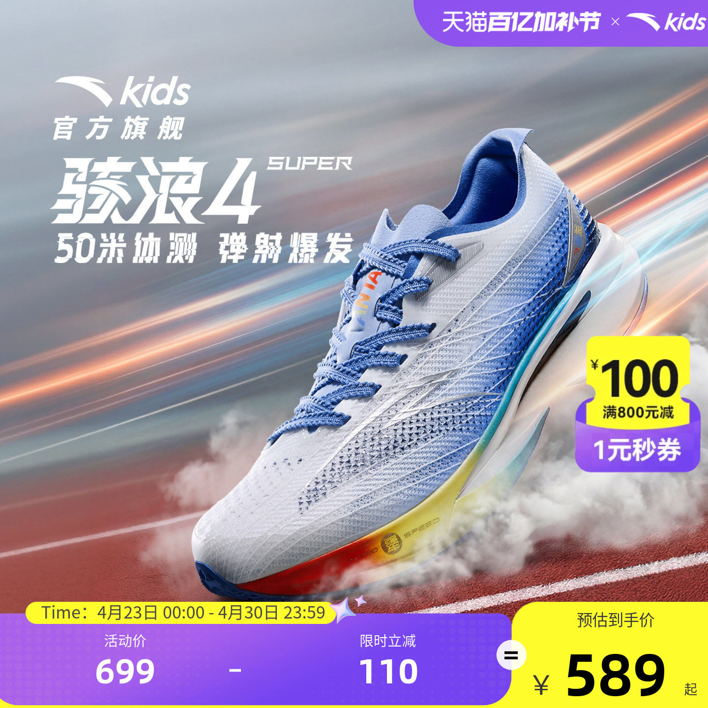 安踏儿童骇浪4SUPER专业体测跑鞋男女童2026春夏新款运动跑鞋童鞋