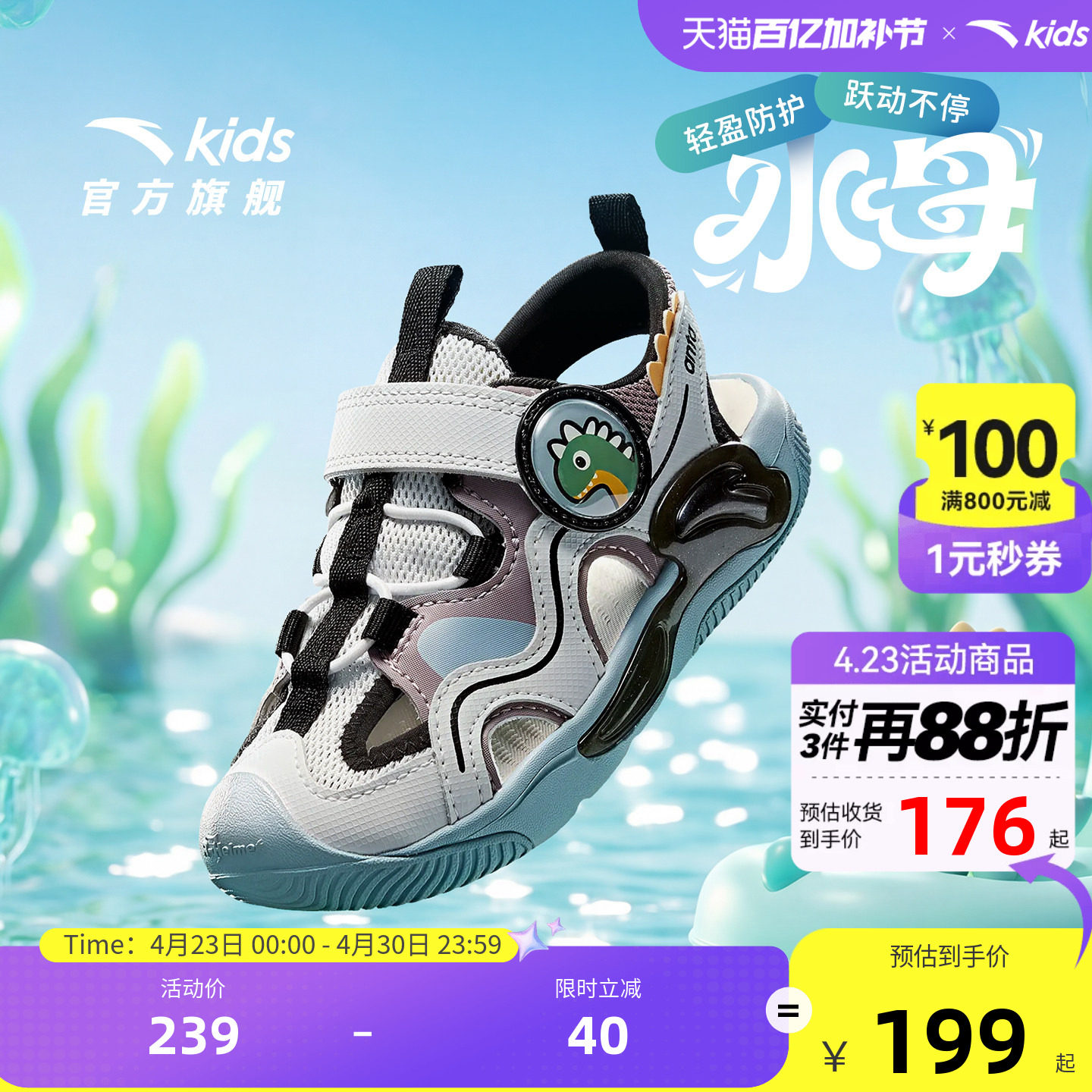 水母|安踏儿童男小童沙滩鞋2026夏季新款防滑耐磨男孩包头凉鞋