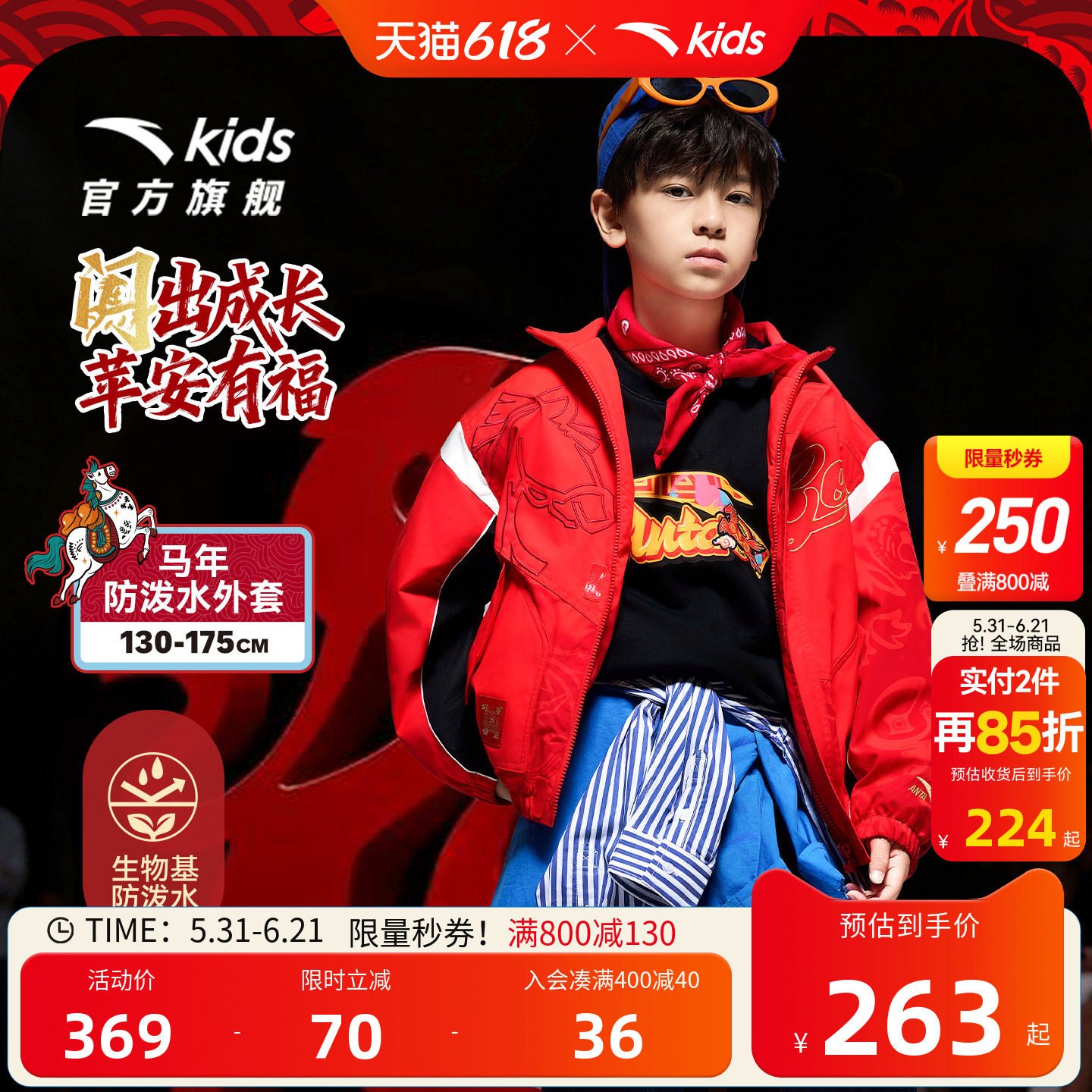 安踏儿童男大童摇粒绒运动新年上衣26马年冬装新款红色保暖厚外套