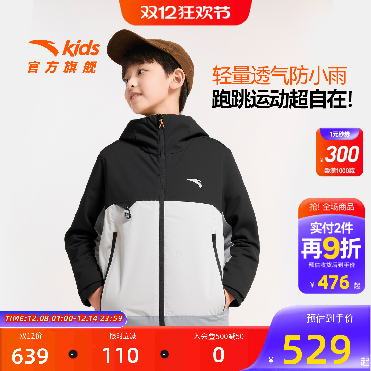 安踏儿童男大童冲锋衣