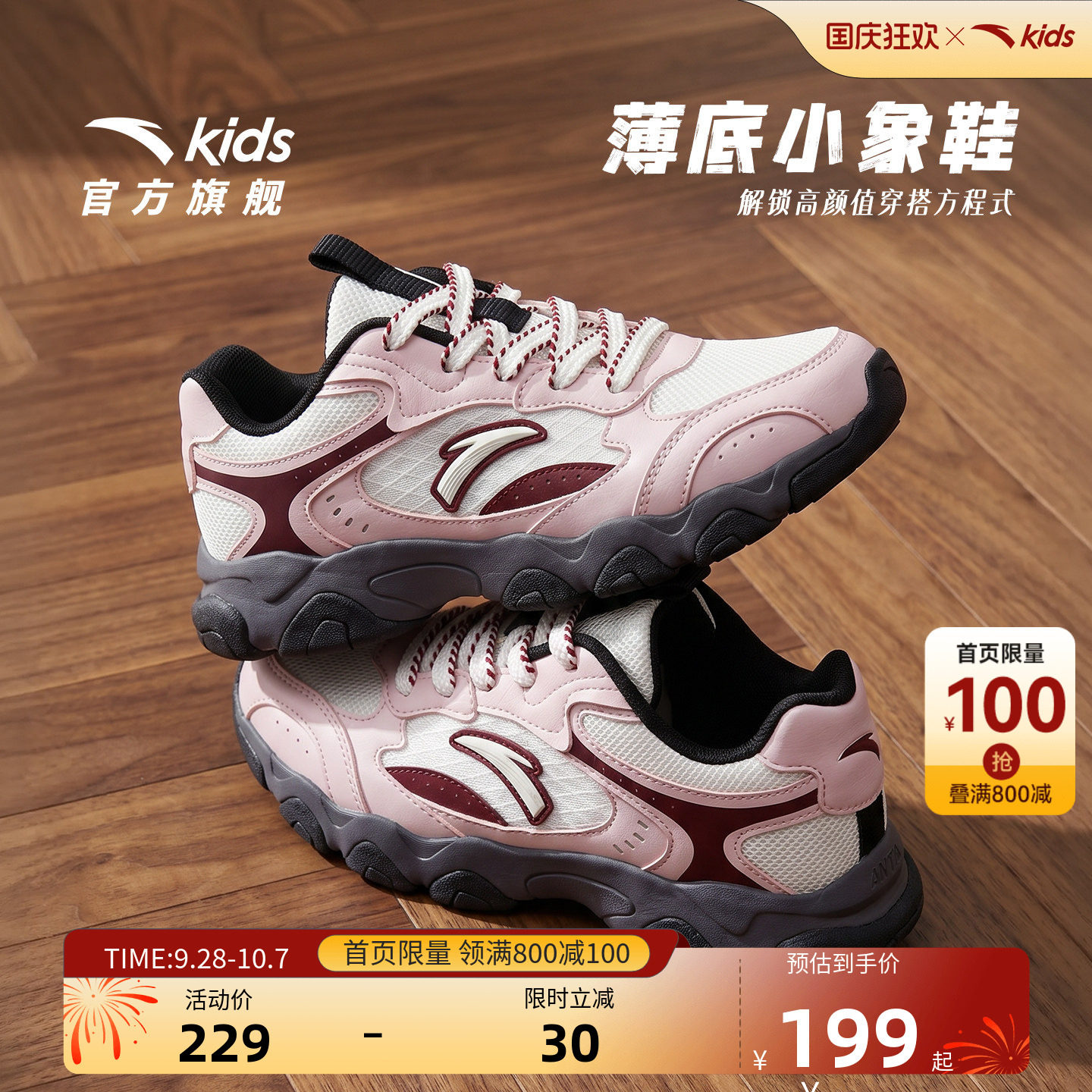 小象鞋安踏儿童运动鞋女童鞋