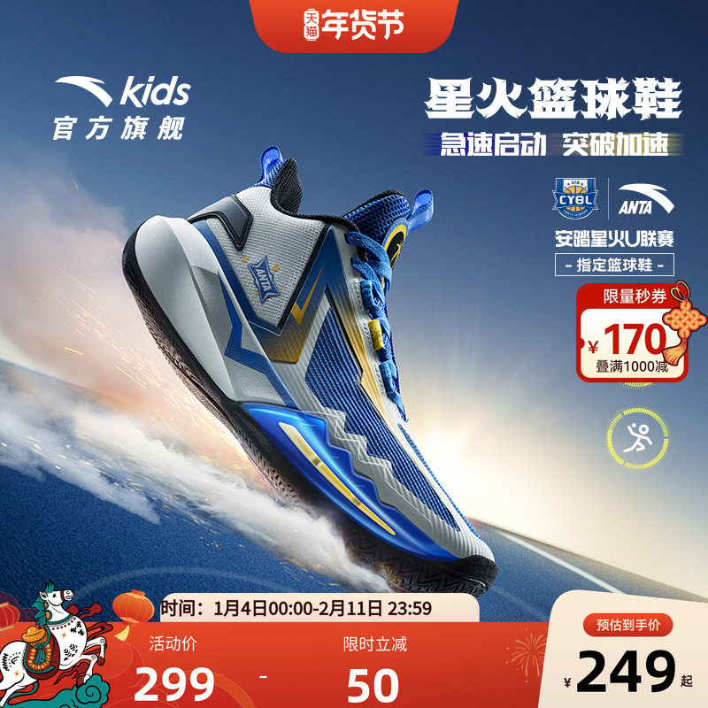 安踏儿童星火丨水泥外场专业实战篮球鞋男童大童轻盈青少年运动鞋