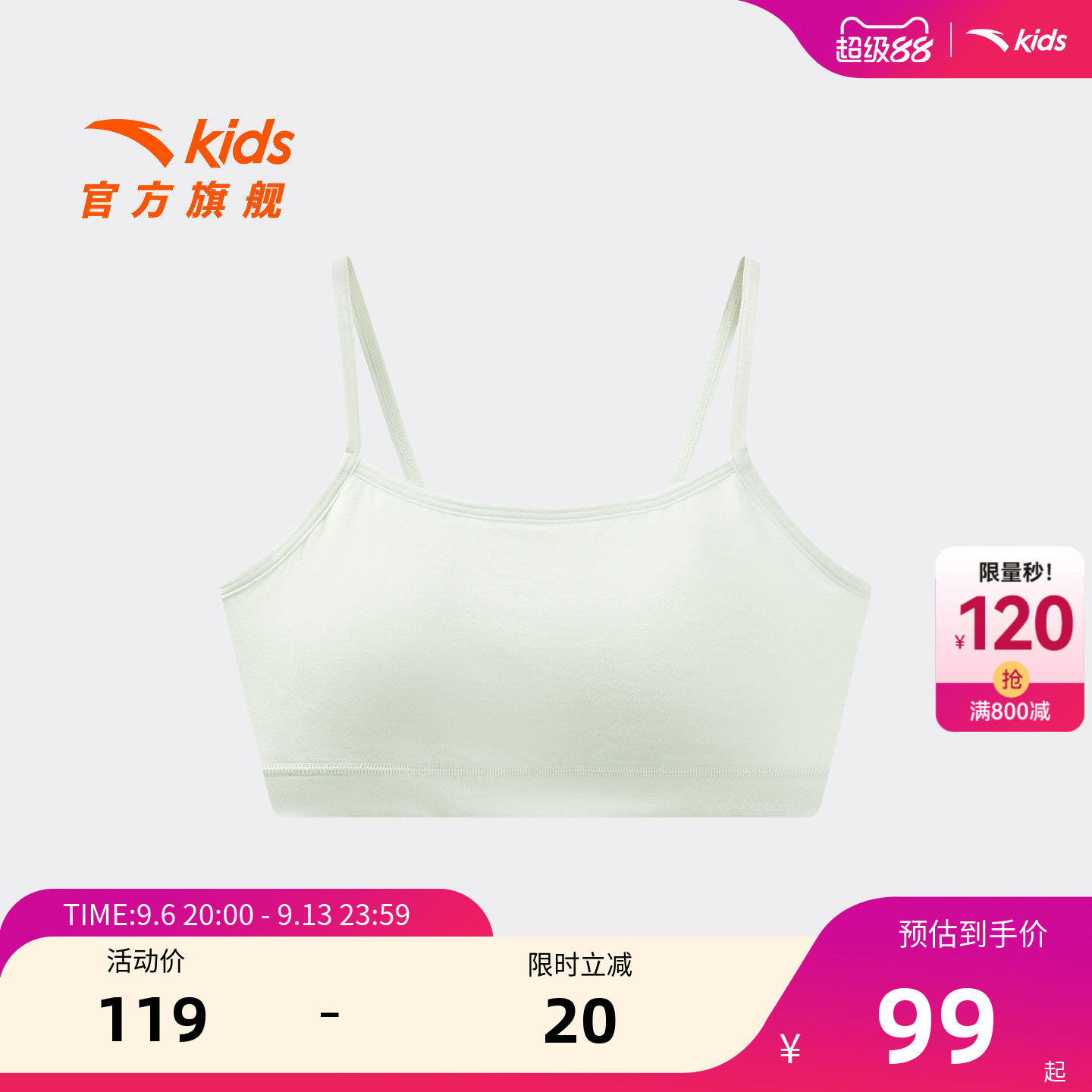 安踏儿童女大童发育内衣